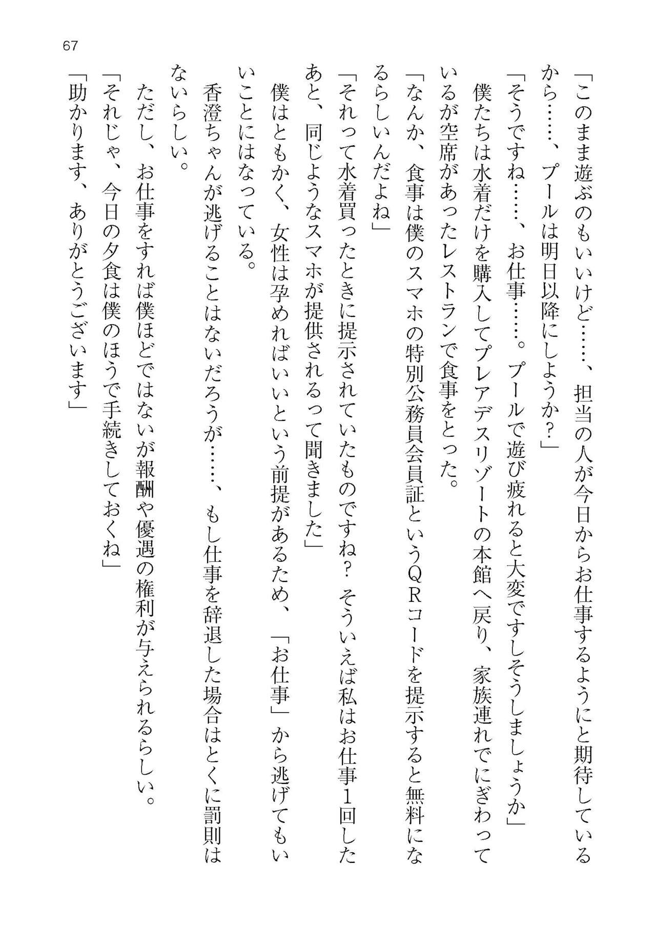 [Atelier TODO (KOTOZA、KAWAI、TODO Kantoku)]  Seifukounin！ Tyoushoushika Taisaku！ Haramase Resort Hotel de Harem Kodukuri numero di immagine  67