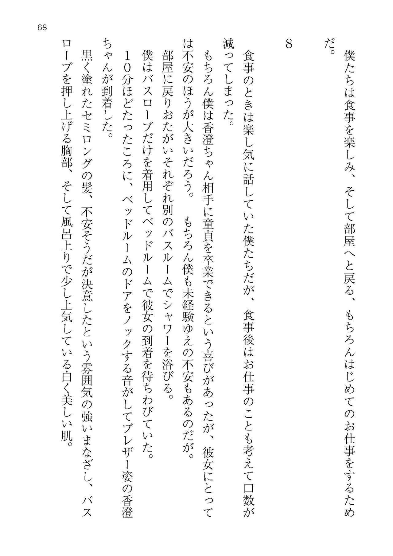 [Atelier TODO (KOTOZA、KAWAI、TODO Kantoku)]  Seifukounin！ Tyoushoushika Taisaku！ Haramase Resort Hotel de Harem Kodukuri numero di immagine  68