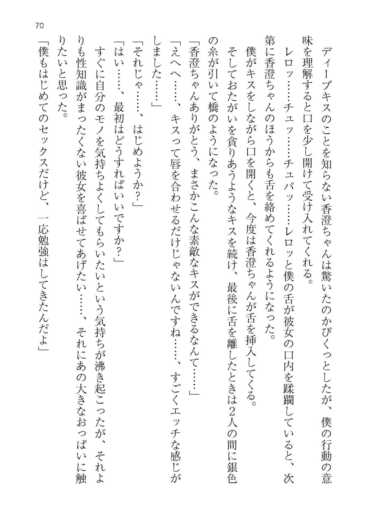 [Atelier TODO (KOTOZA、KAWAI、TODO Kantoku)]  Seifukounin！ Tyoushoushika Taisaku！ Haramase Resort Hotel de Harem Kodukuri numero di immagine  70