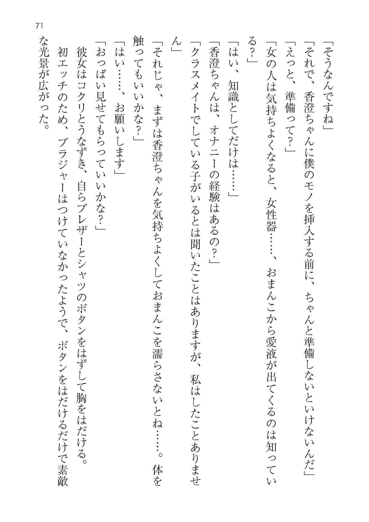 [Atelier TODO (KOTOZA、KAWAI、TODO Kantoku)]  Seifukounin！ Tyoushoushika Taisaku！ Haramase Resort Hotel de Harem Kodukuri numero di immagine  71