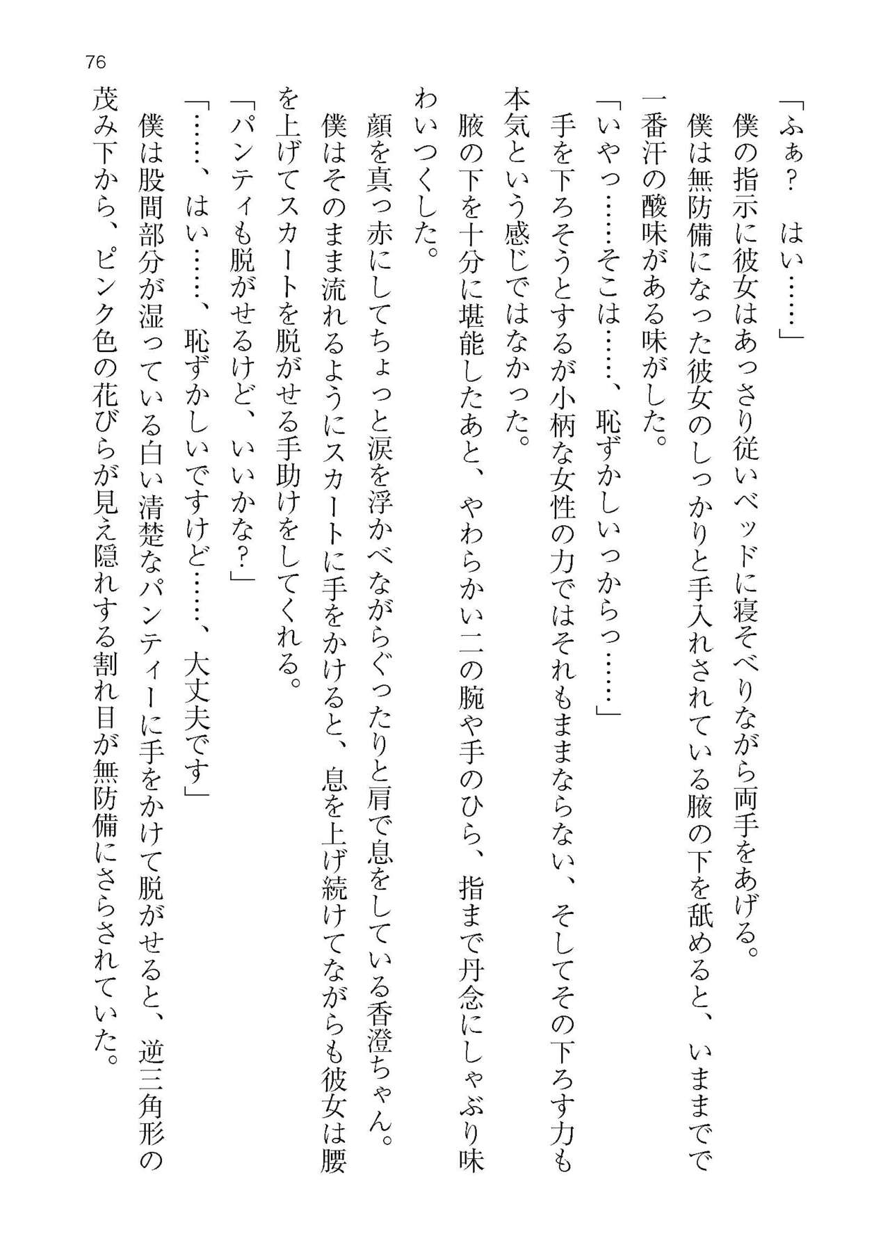 [Atelier TODO (KOTOZA、KAWAI、TODO Kantoku)]  Seifukounin！ Tyoushoushika Taisaku！ Haramase Resort Hotel de Harem Kodukuri numero di immagine  76