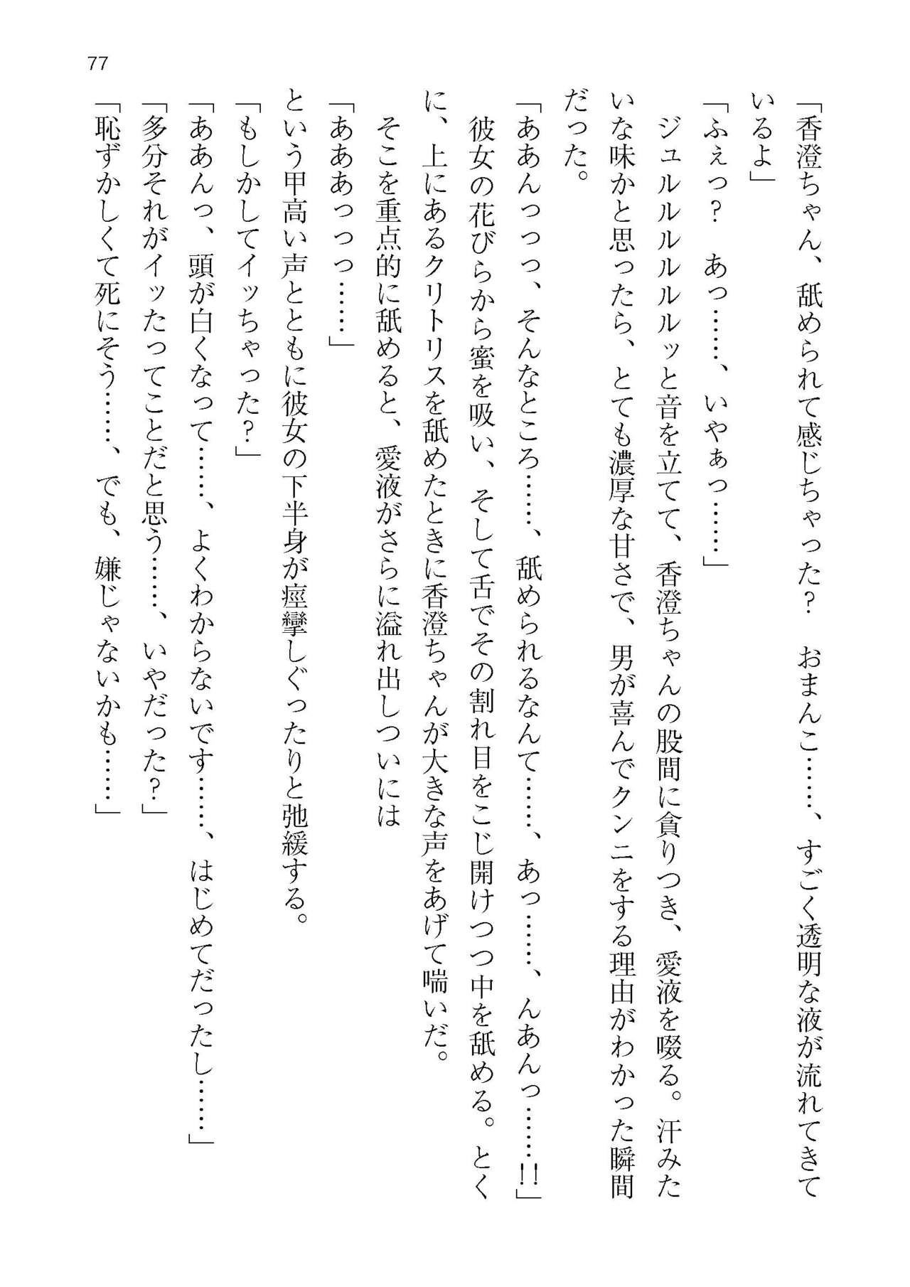 [Atelier TODO (KOTOZA、KAWAI、TODO Kantoku)]  Seifukounin！ Tyoushoushika Taisaku！ Haramase Resort Hotel de Harem Kodukuri numero di immagine  77