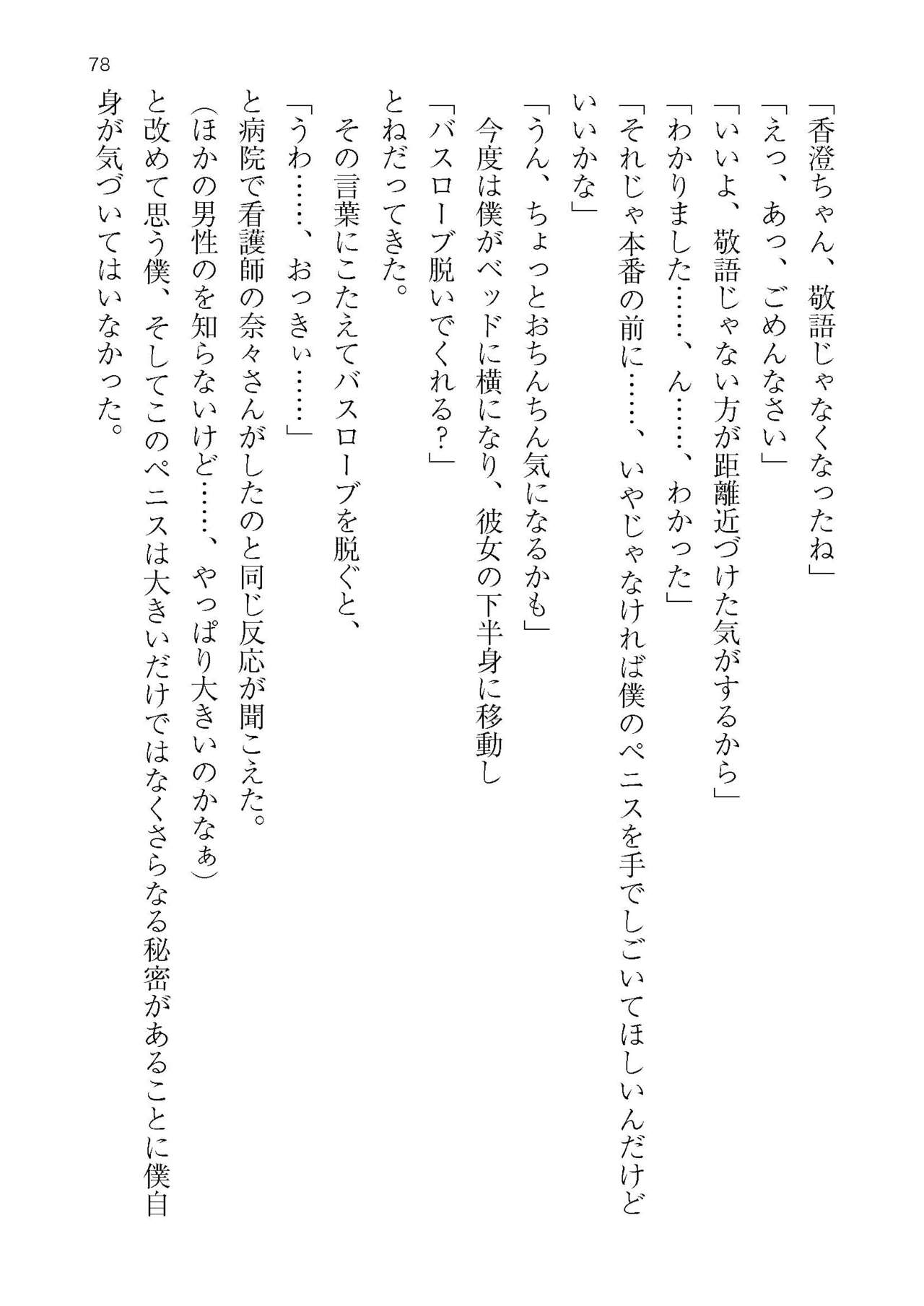 [Atelier TODO (KOTOZA、KAWAI、TODO Kantoku)]  Seifukounin！ Tyoushoushika Taisaku！ Haramase Resort Hotel de Harem Kodukuri numero di immagine  78
