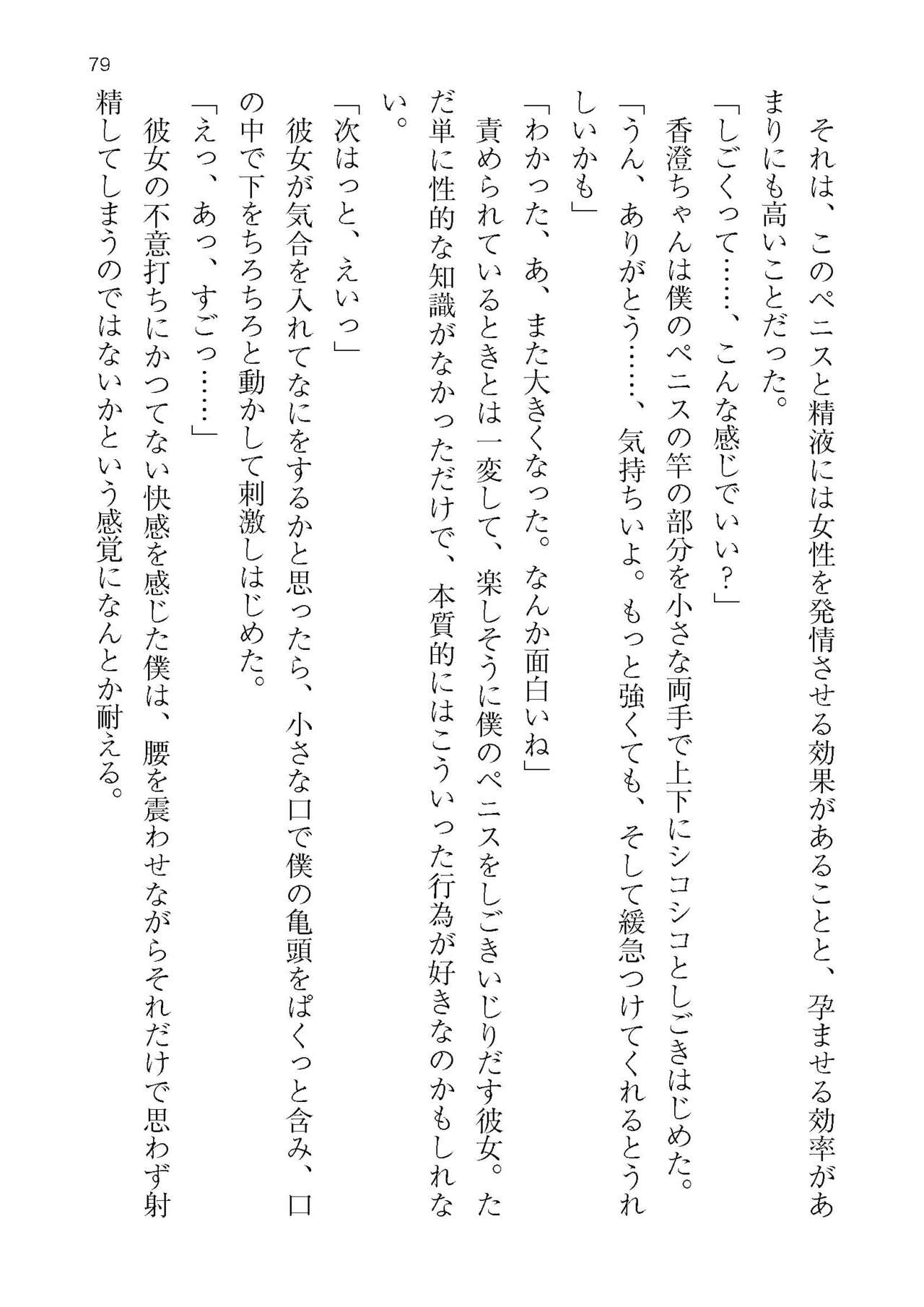 [Atelier TODO (KOTOZA、KAWAI、TODO Kantoku)]  Seifukounin！ Tyoushoushika Taisaku！ Haramase Resort Hotel de Harem Kodukuri numero di immagine  79