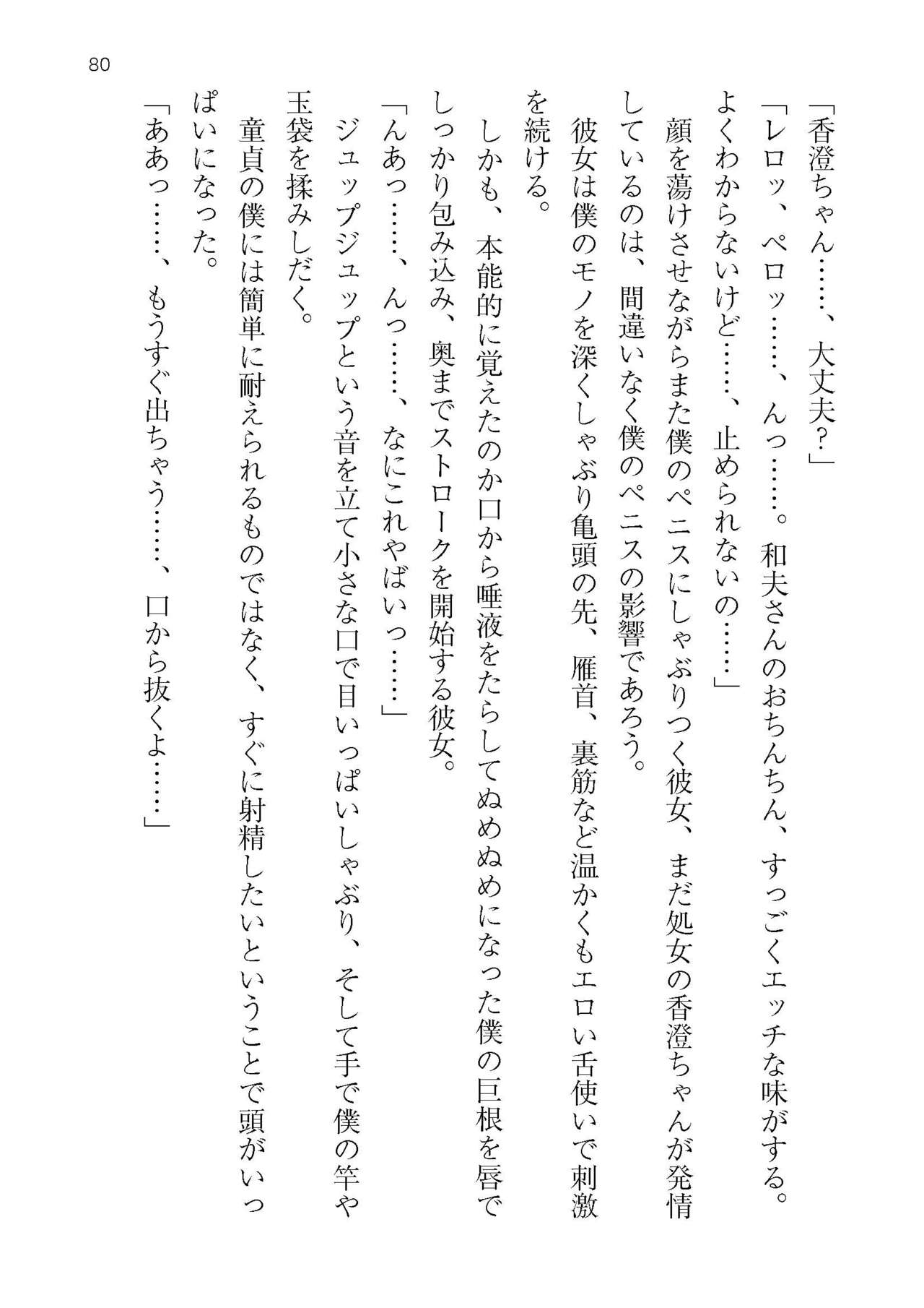 [Atelier TODO (KOTOZA、KAWAI、TODO Kantoku)]  Seifukounin！ Tyoushoushika Taisaku！ Haramase Resort Hotel de Harem Kodukuri numero di immagine  80