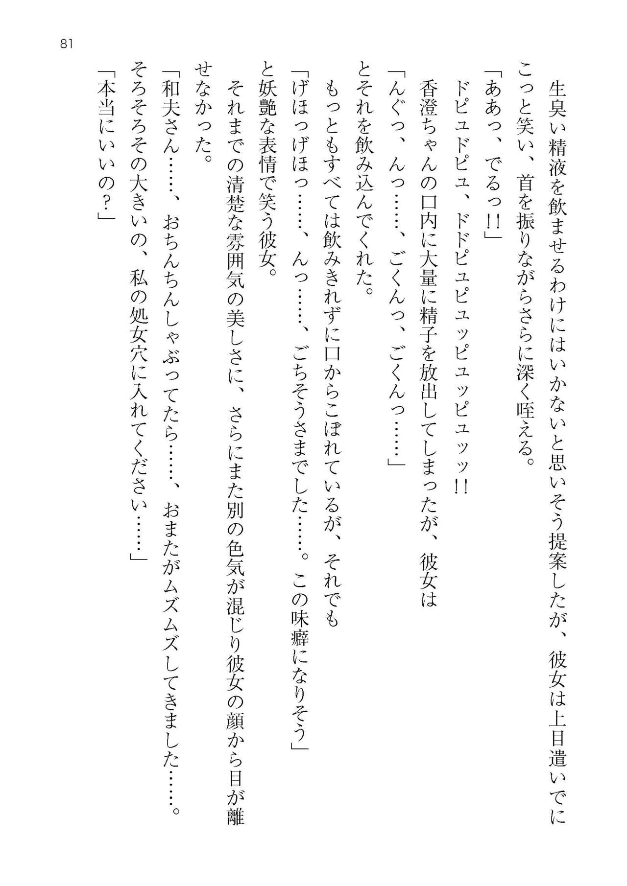 [Atelier TODO (KOTOZA、KAWAI、TODO Kantoku)]  Seifukounin！ Tyoushoushika Taisaku！ Haramase Resort Hotel de Harem Kodukuri numero di immagine  81