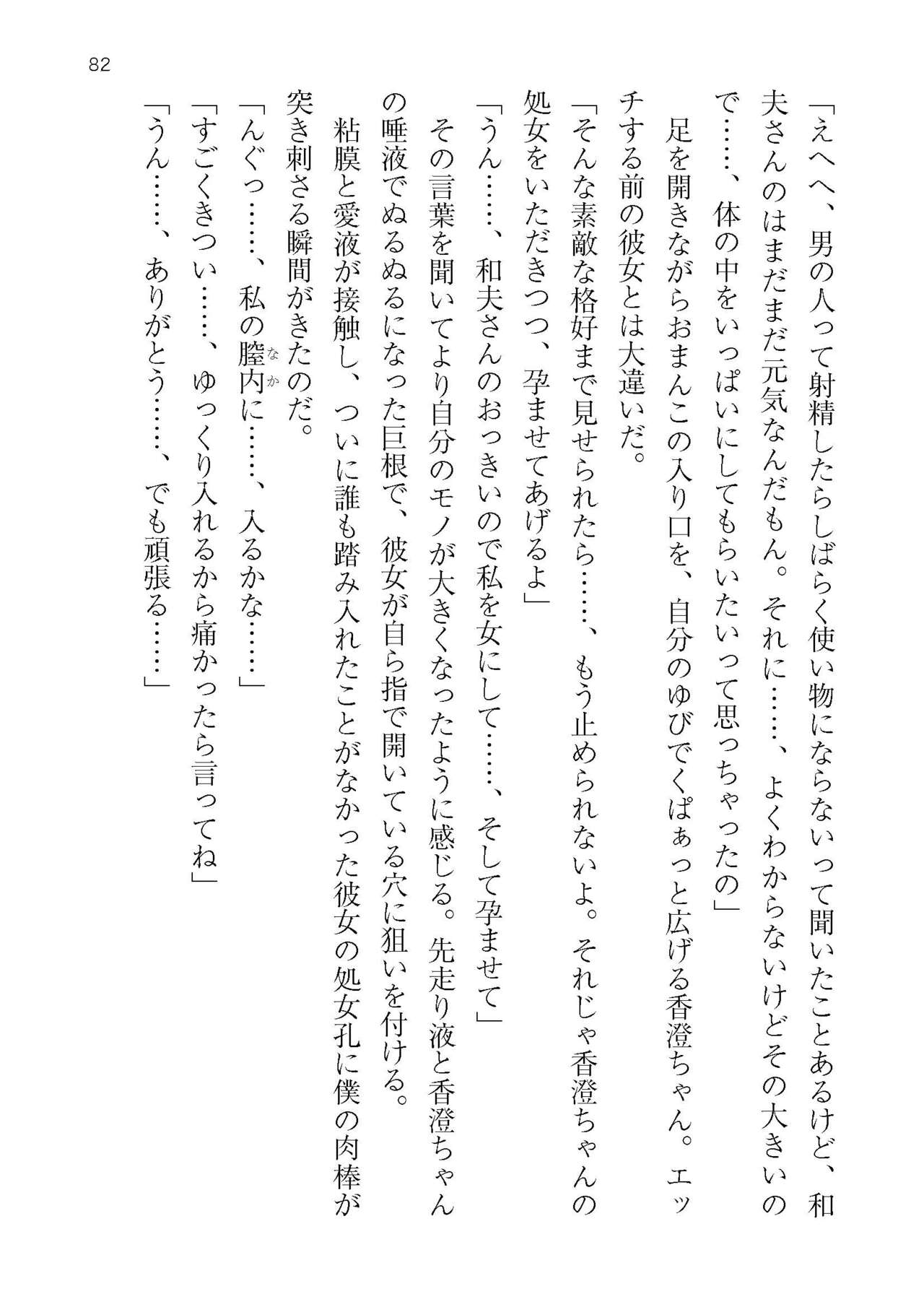 [Atelier TODO (KOTOZA、KAWAI、TODO Kantoku)]  Seifukounin！ Tyoushoushika Taisaku！ Haramase Resort Hotel de Harem Kodukuri numero di immagine  82