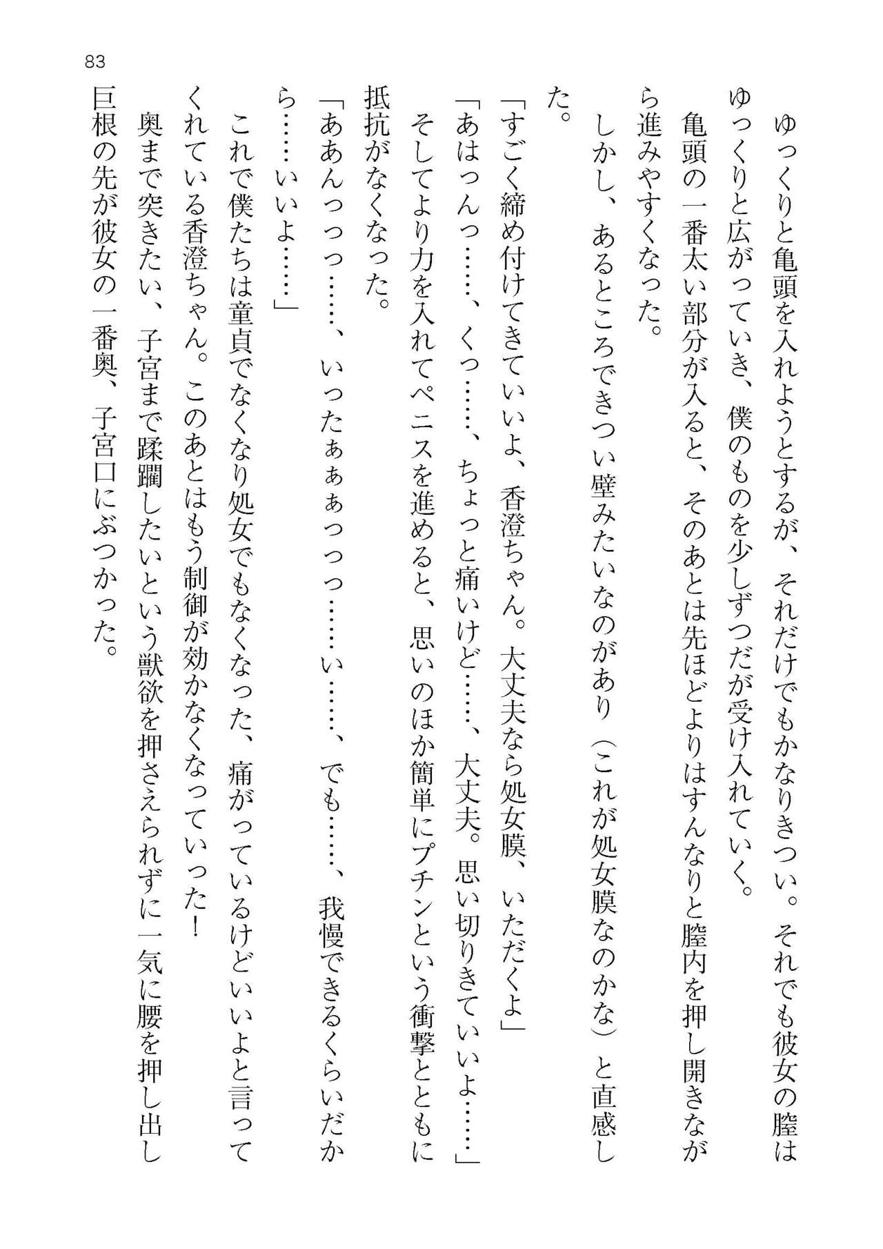 [Atelier TODO (KOTOZA、KAWAI、TODO Kantoku)]  Seifukounin！ Tyoushoushika Taisaku！ Haramase Resort Hotel de Harem Kodukuri numero di immagine  83