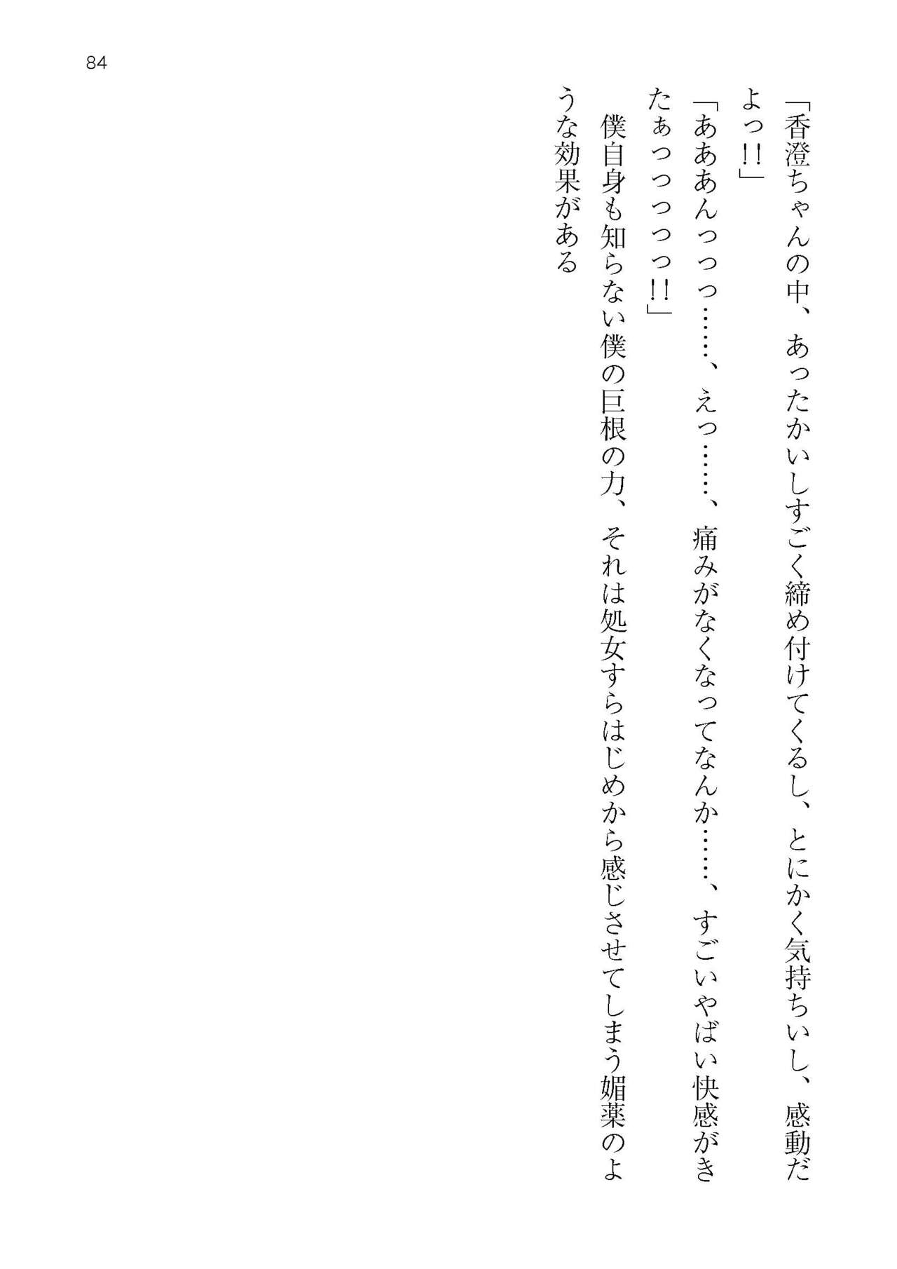 [Atelier TODO (KOTOZA、KAWAI、TODO Kantoku)]  Seifukounin！ Tyoushoushika Taisaku！ Haramase Resort Hotel de Harem Kodukuri numero di immagine  84