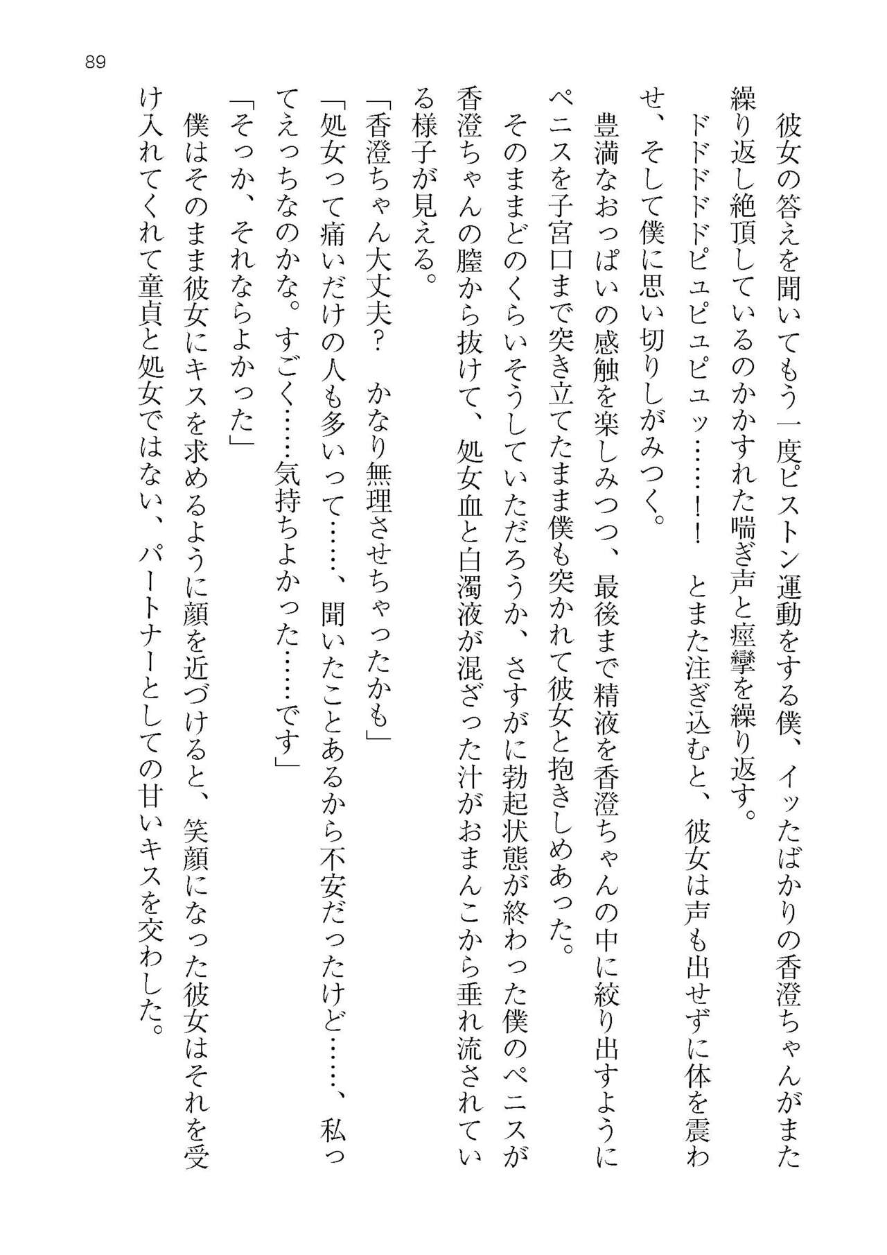 [Atelier TODO (KOTOZA、KAWAI、TODO Kantoku)]  Seifukounin！ Tyoushoushika Taisaku！ Haramase Resort Hotel de Harem Kodukuri numero di immagine  89