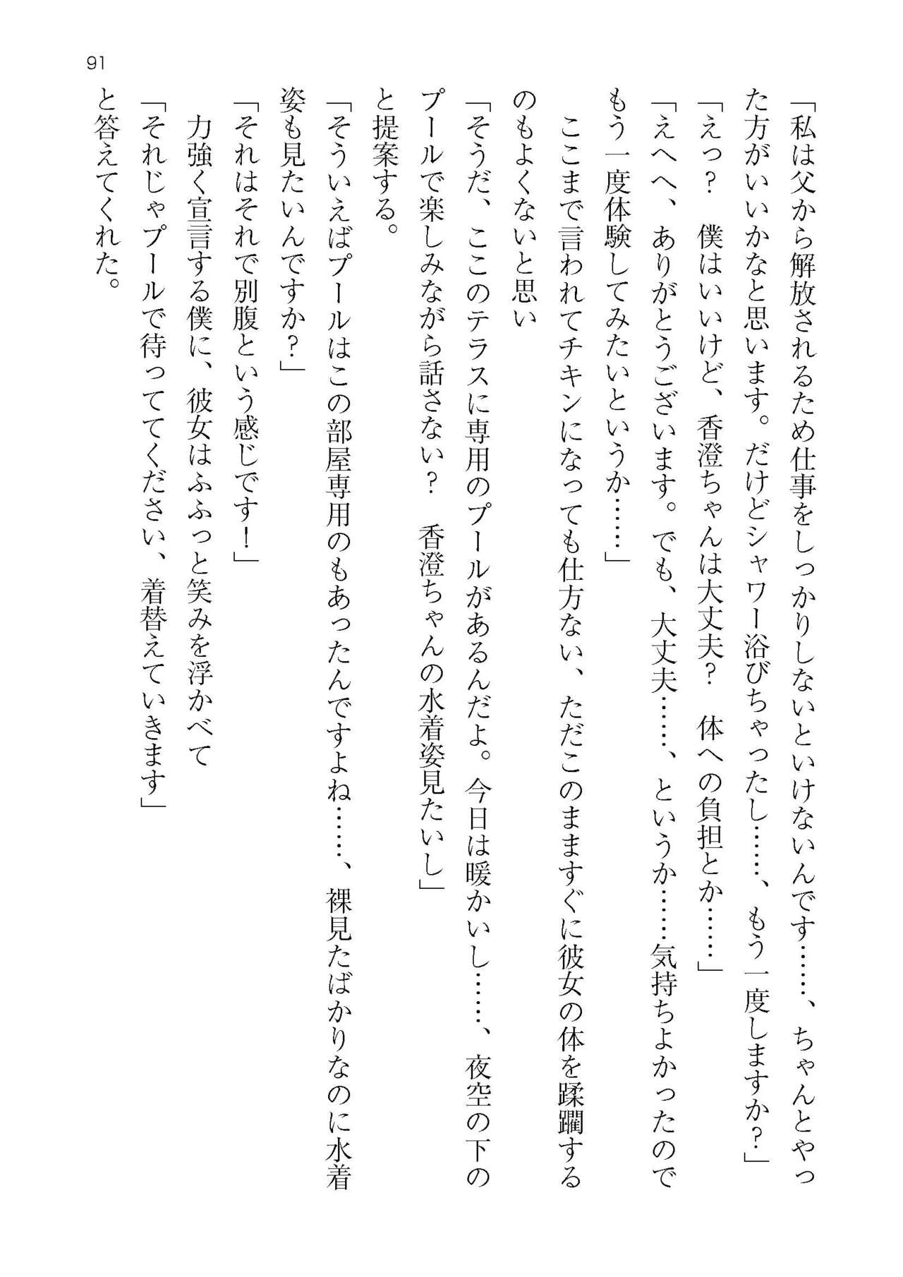 [Atelier TODO (KOTOZA、KAWAI、TODO Kantoku)]  Seifukounin！ Tyoushoushika Taisaku！ Haramase Resort Hotel de Harem Kodukuri numero di immagine  91