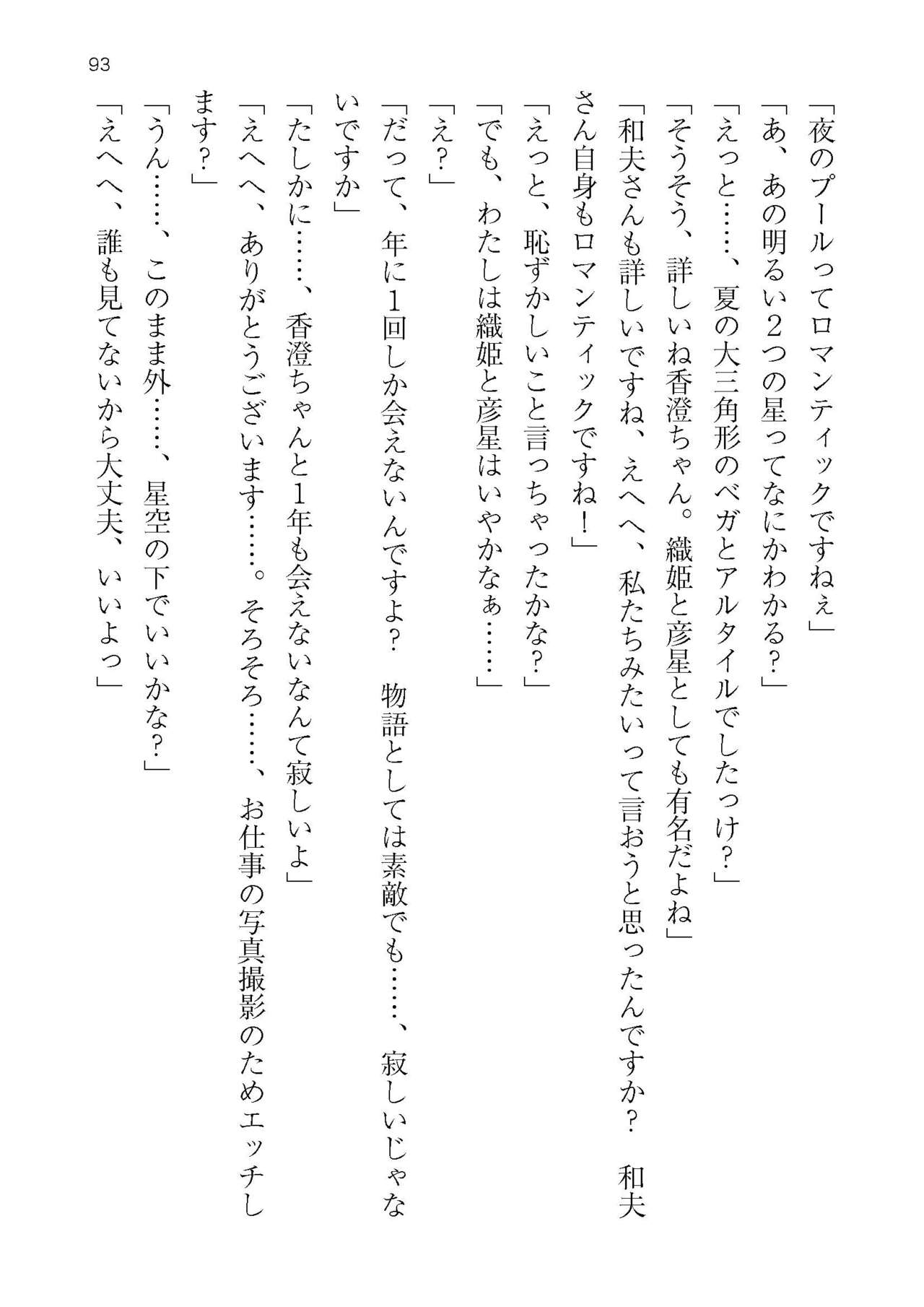 [Atelier TODO (KOTOZA、KAWAI、TODO Kantoku)]  Seifukounin！ Tyoushoushika Taisaku！ Haramase Resort Hotel de Harem Kodukuri numero di immagine  93