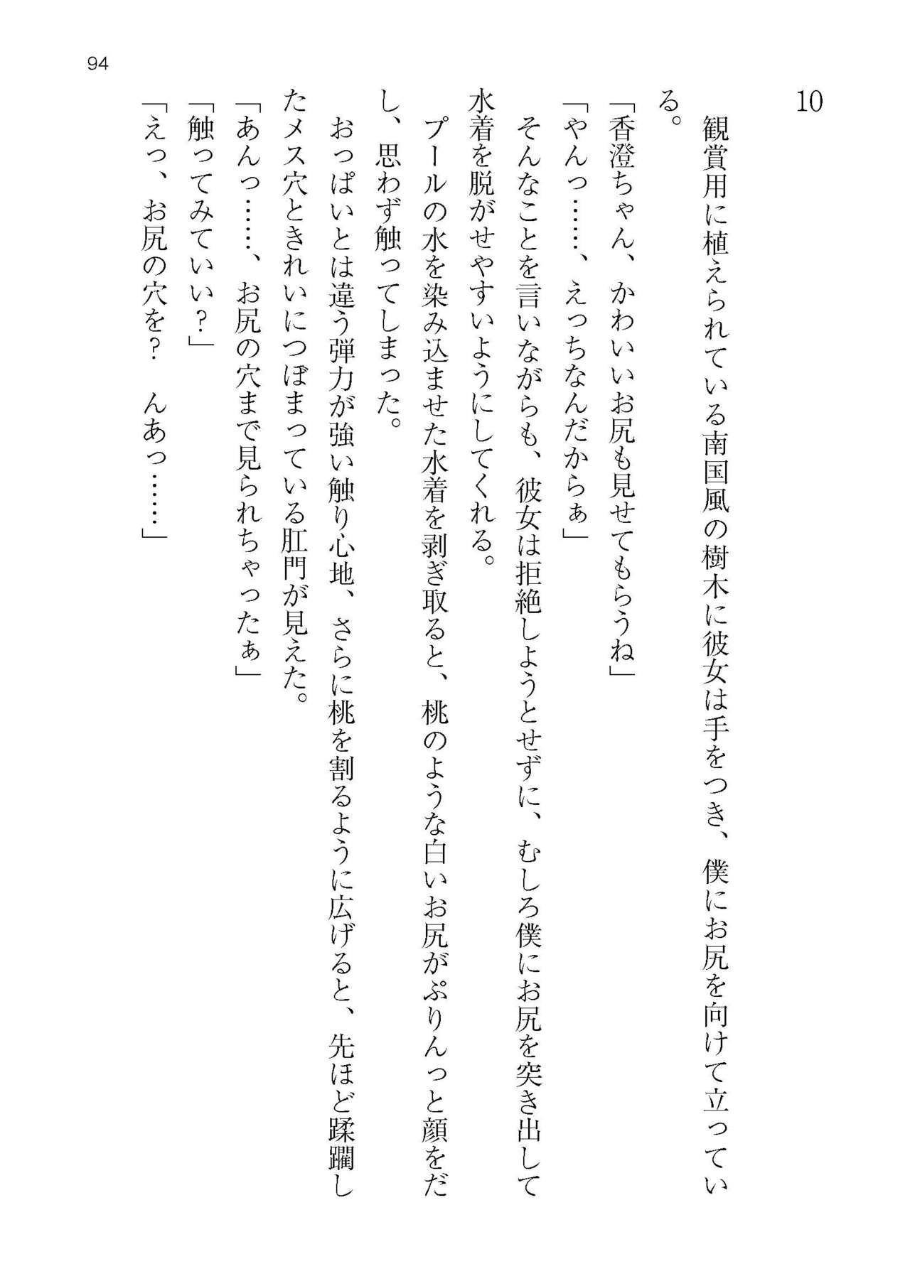 [Atelier TODO (KOTOZA、KAWAI、TODO Kantoku)]  Seifukounin！ Tyoushoushika Taisaku！ Haramase Resort Hotel de Harem Kodukuri numero di immagine  94