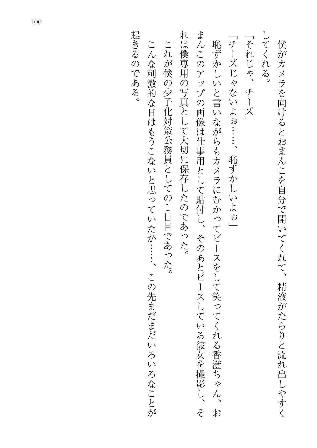 [Atelier TODO (KOTOZA、KAWAI、TODO Kantoku)]  Seifukounin！ Tyoushoushika Taisaku！ Haramase Resort Hotel de Harem Kodukuri numero di immagine  100
