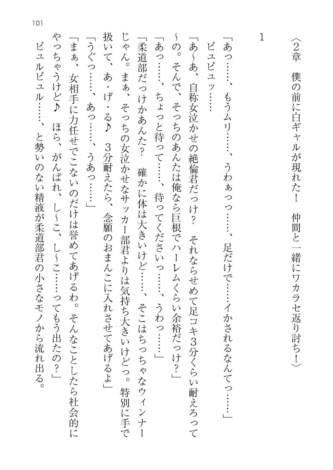 [Atelier TODO (KOTOZA、KAWAI、TODO Kantoku)]  Seifukounin！ Tyoushoushika Taisaku！ Haramase Resort Hotel de Harem Kodukuri numero di immagine  101