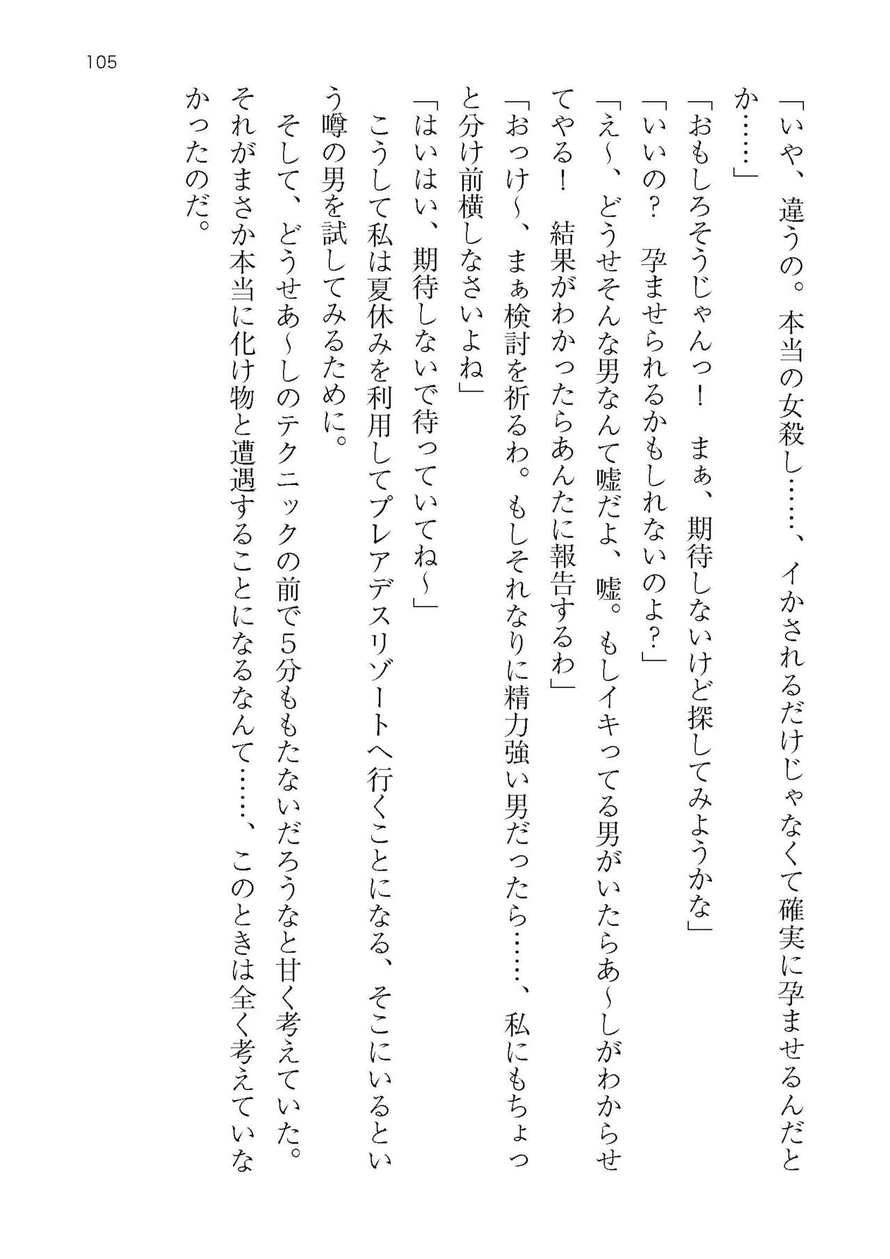 [Atelier TODO (KOTOZA、KAWAI、TODO Kantoku)]  Seifukounin！ Tyoushoushika Taisaku！ Haramase Resort Hotel de Harem Kodukuri numero di immagine  105