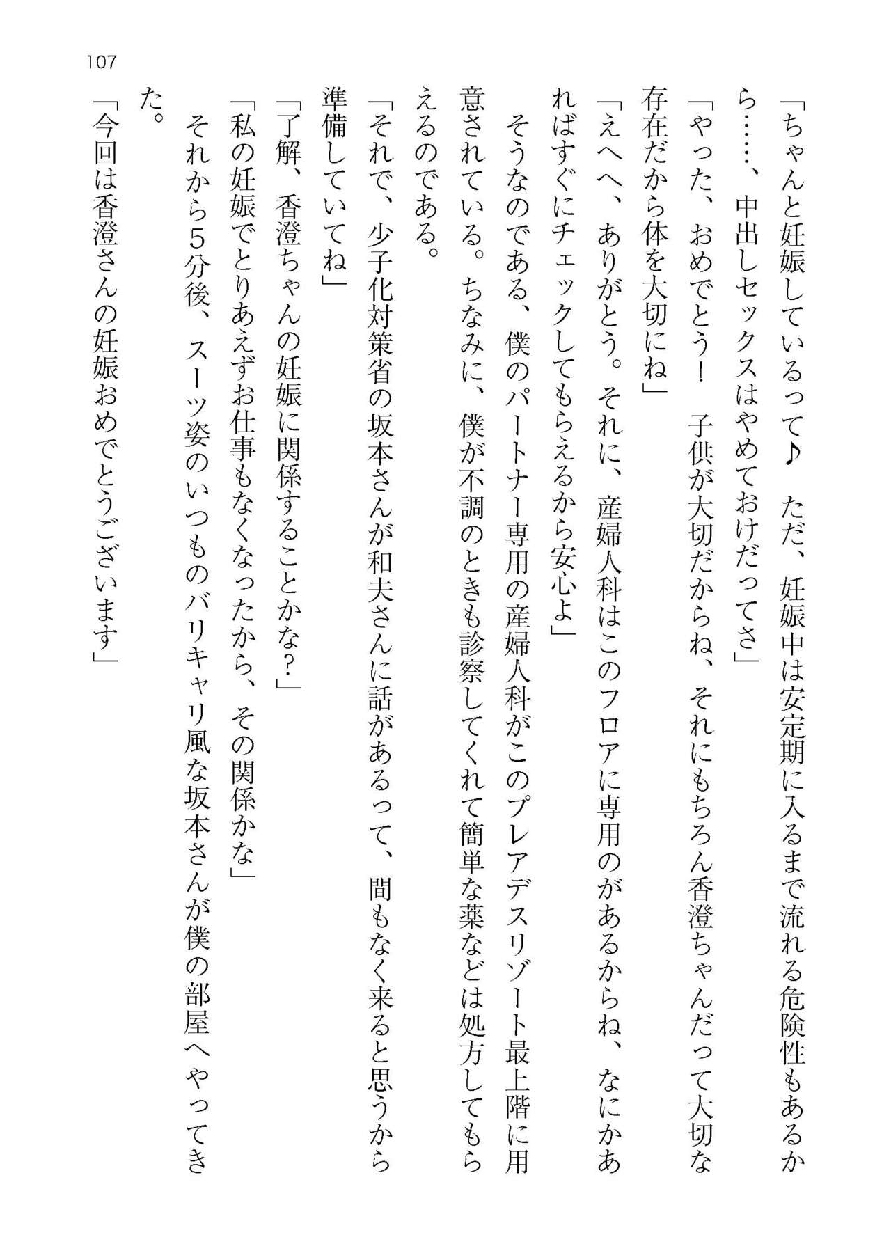 [Atelier TODO (KOTOZA、KAWAI、TODO Kantoku)]  Seifukounin！ Tyoushoushika Taisaku！ Haramase Resort Hotel de Harem Kodukuri numero di immagine  107