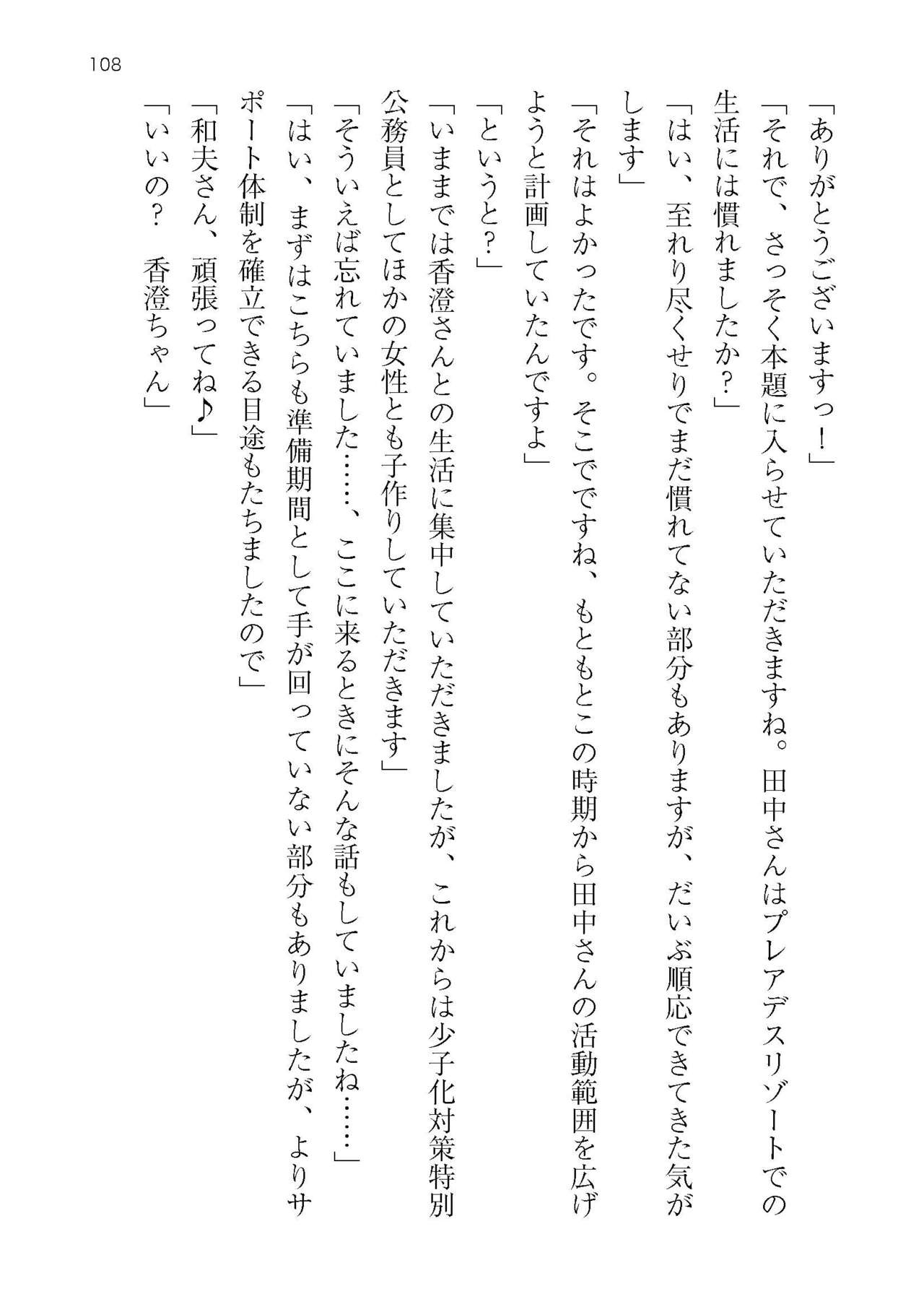 [Atelier TODO (KOTOZA、KAWAI、TODO Kantoku)]  Seifukounin！ Tyoushoushika Taisaku！ Haramase Resort Hotel de Harem Kodukuri numero di immagine  108