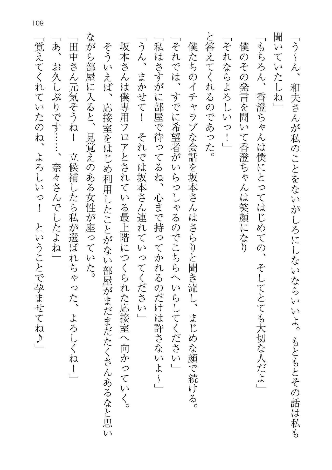 [Atelier TODO (KOTOZA、KAWAI、TODO Kantoku)]  Seifukounin！ Tyoushoushika Taisaku！ Haramase Resort Hotel de Harem Kodukuri numero di immagine  109