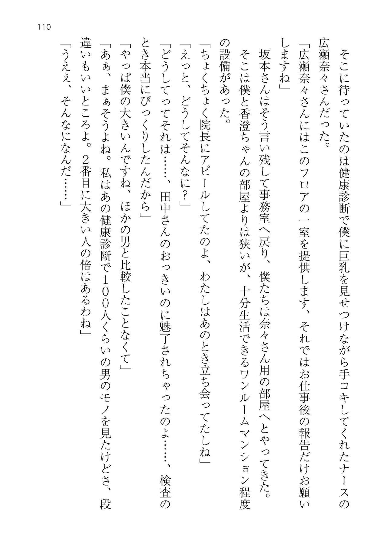 [Atelier TODO (KOTOZA、KAWAI、TODO Kantoku)]  Seifukounin！ Tyoushoushika Taisaku！ Haramase Resort Hotel de Harem Kodukuri numero di immagine  110