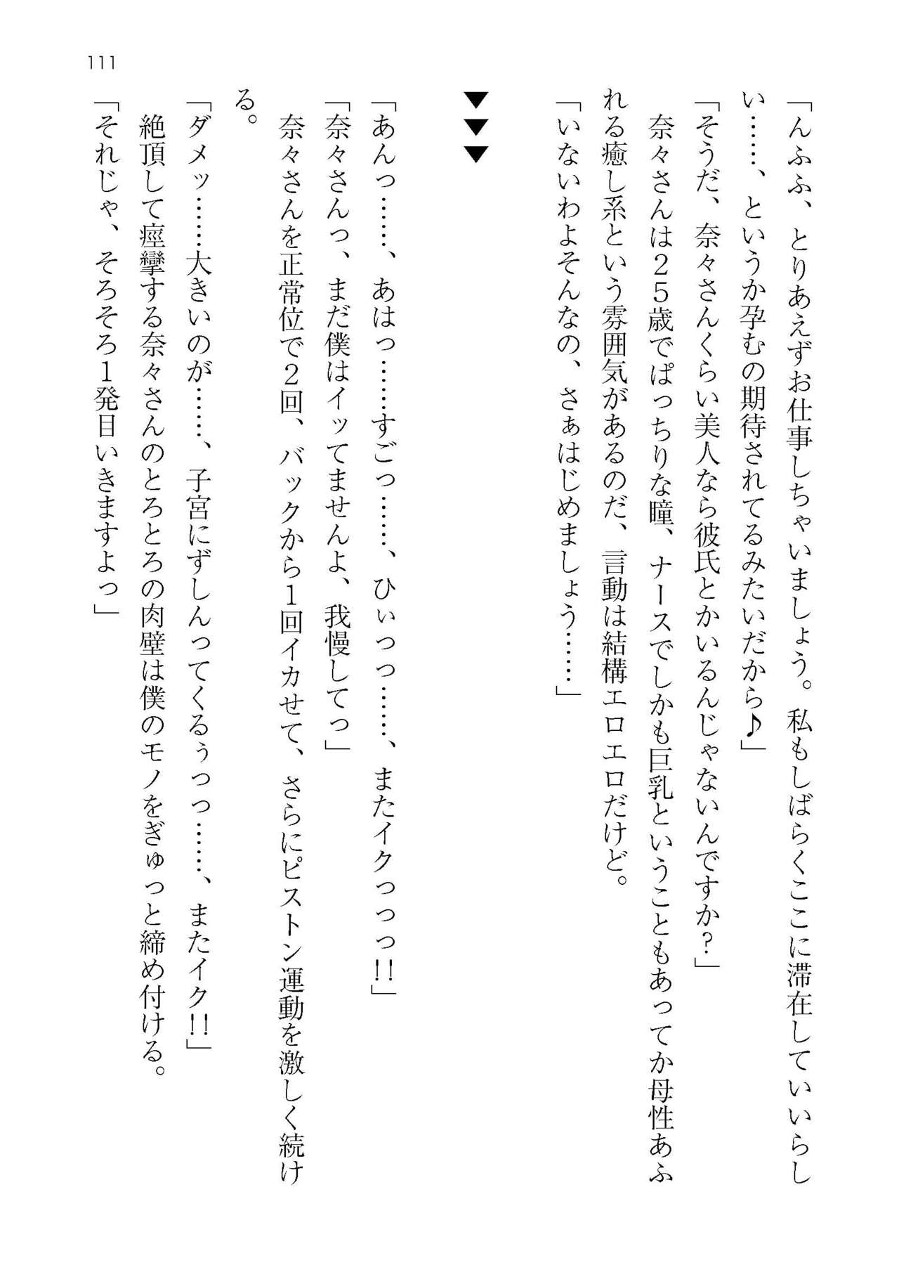 [Atelier TODO (KOTOZA、KAWAI、TODO Kantoku)]  Seifukounin！ Tyoushoushika Taisaku！ Haramase Resort Hotel de Harem Kodukuri numero di immagine  111