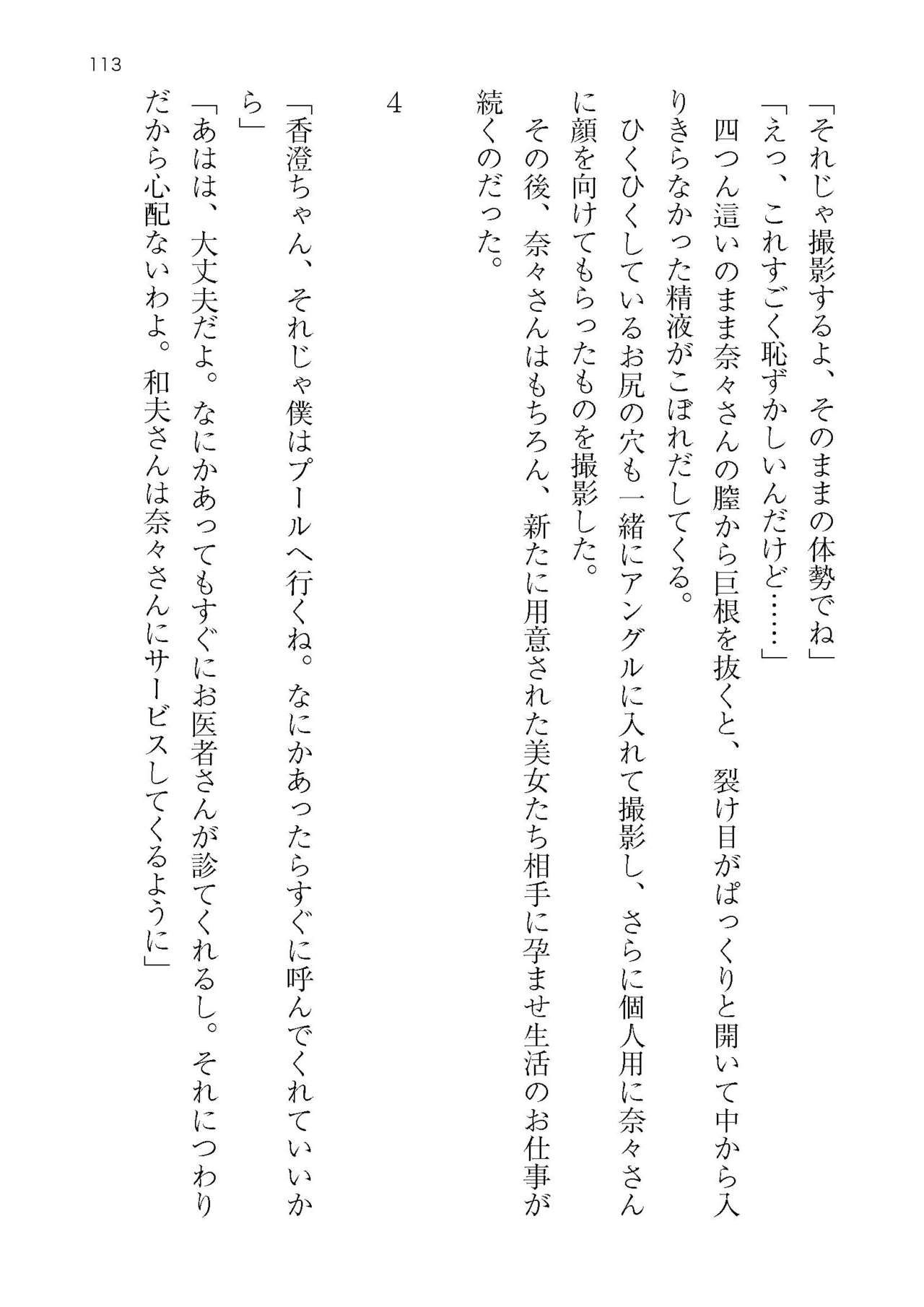 [Atelier TODO (KOTOZA、KAWAI、TODO Kantoku)]  Seifukounin！ Tyoushoushika Taisaku！ Haramase Resort Hotel de Harem Kodukuri numero di immagine  113