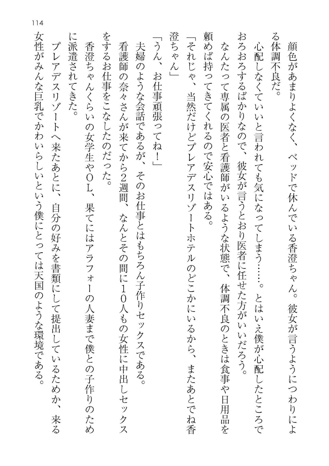[Atelier TODO (KOTOZA、KAWAI、TODO Kantoku)]  Seifukounin！ Tyoushoushika Taisaku！ Haramase Resort Hotel de Harem Kodukuri numero di immagine  114
