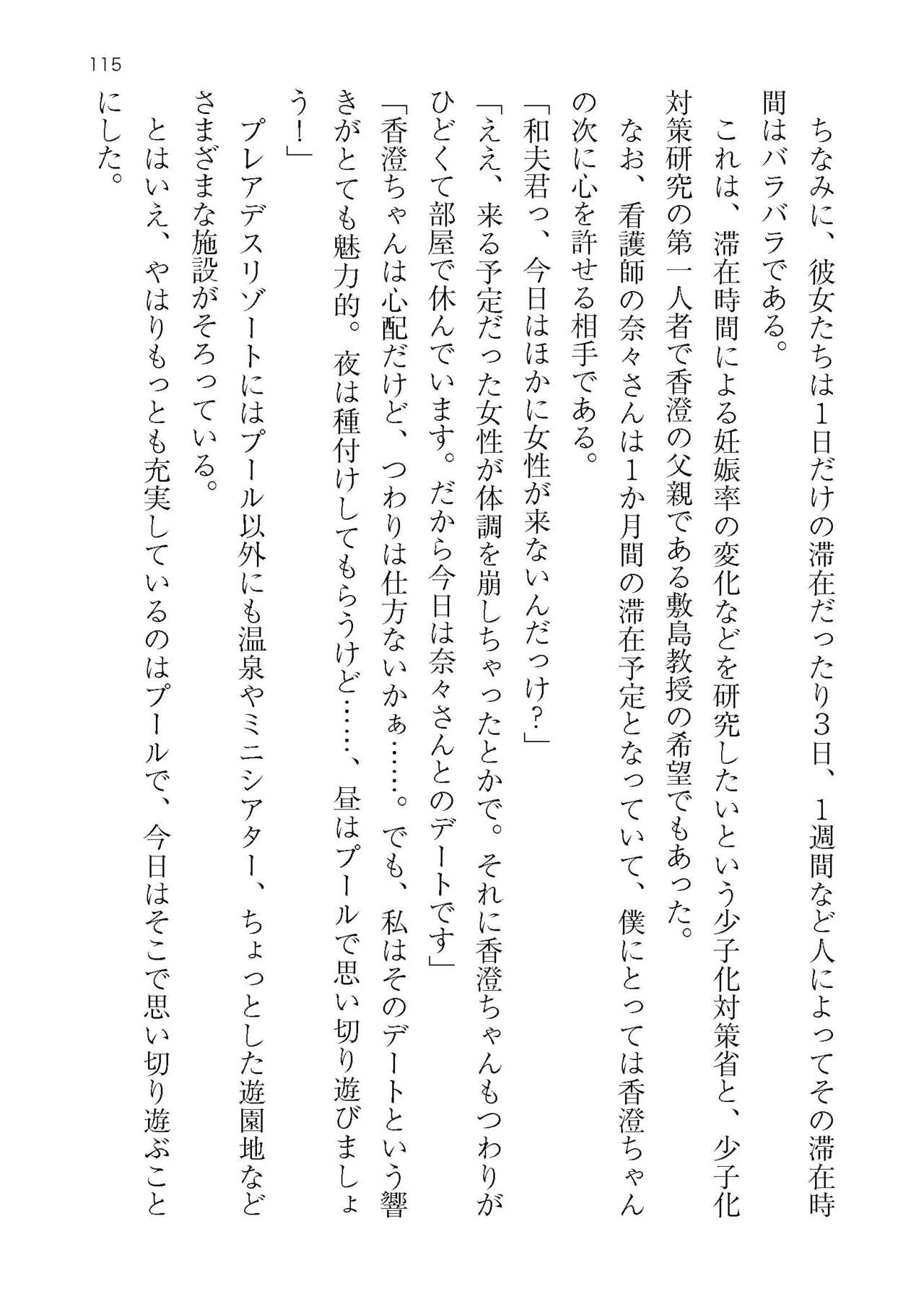 [Atelier TODO (KOTOZA、KAWAI、TODO Kantoku)]  Seifukounin！ Tyoushoushika Taisaku！ Haramase Resort Hotel de Harem Kodukuri numero di immagine  115