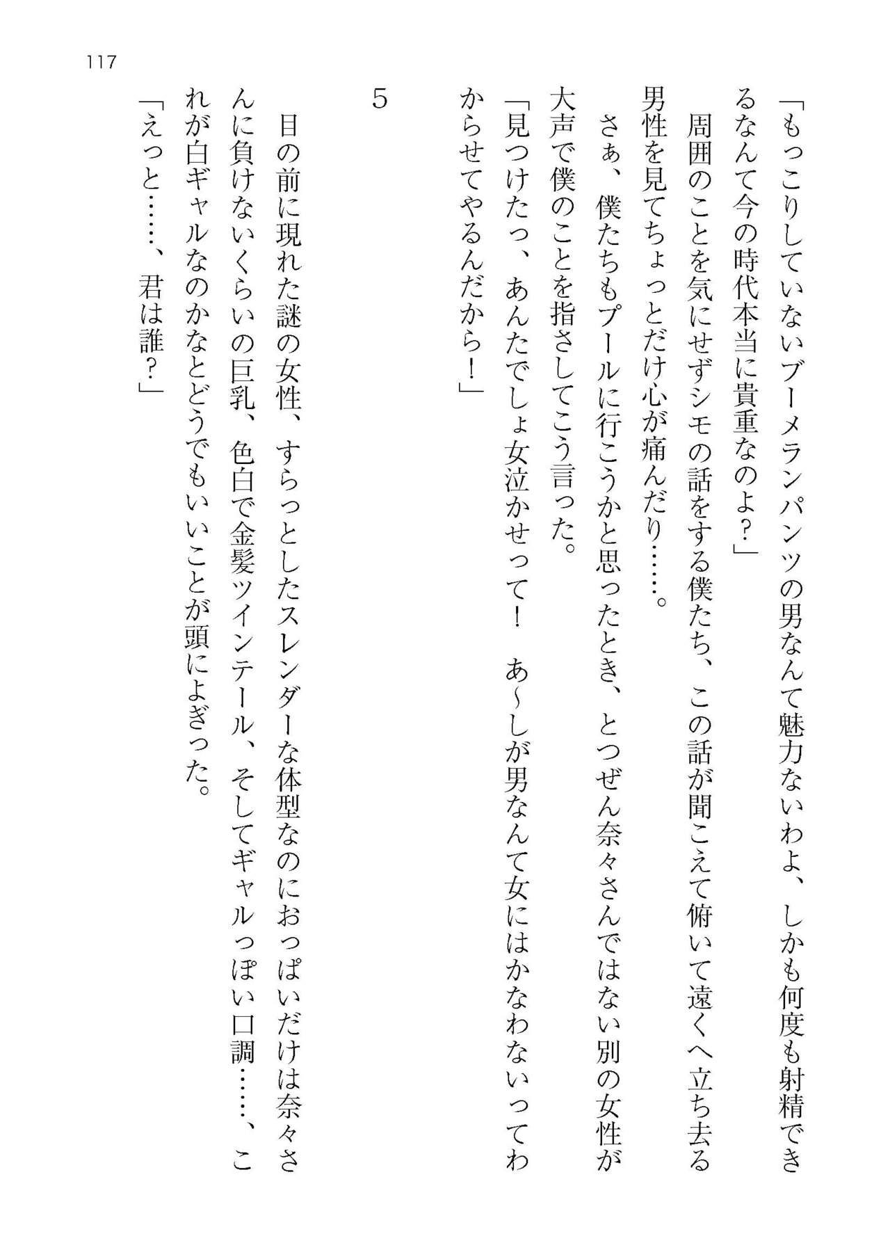 [Atelier TODO (KOTOZA、KAWAI、TODO Kantoku)]  Seifukounin！ Tyoushoushika Taisaku！ Haramase Resort Hotel de Harem Kodukuri numero di immagine  117