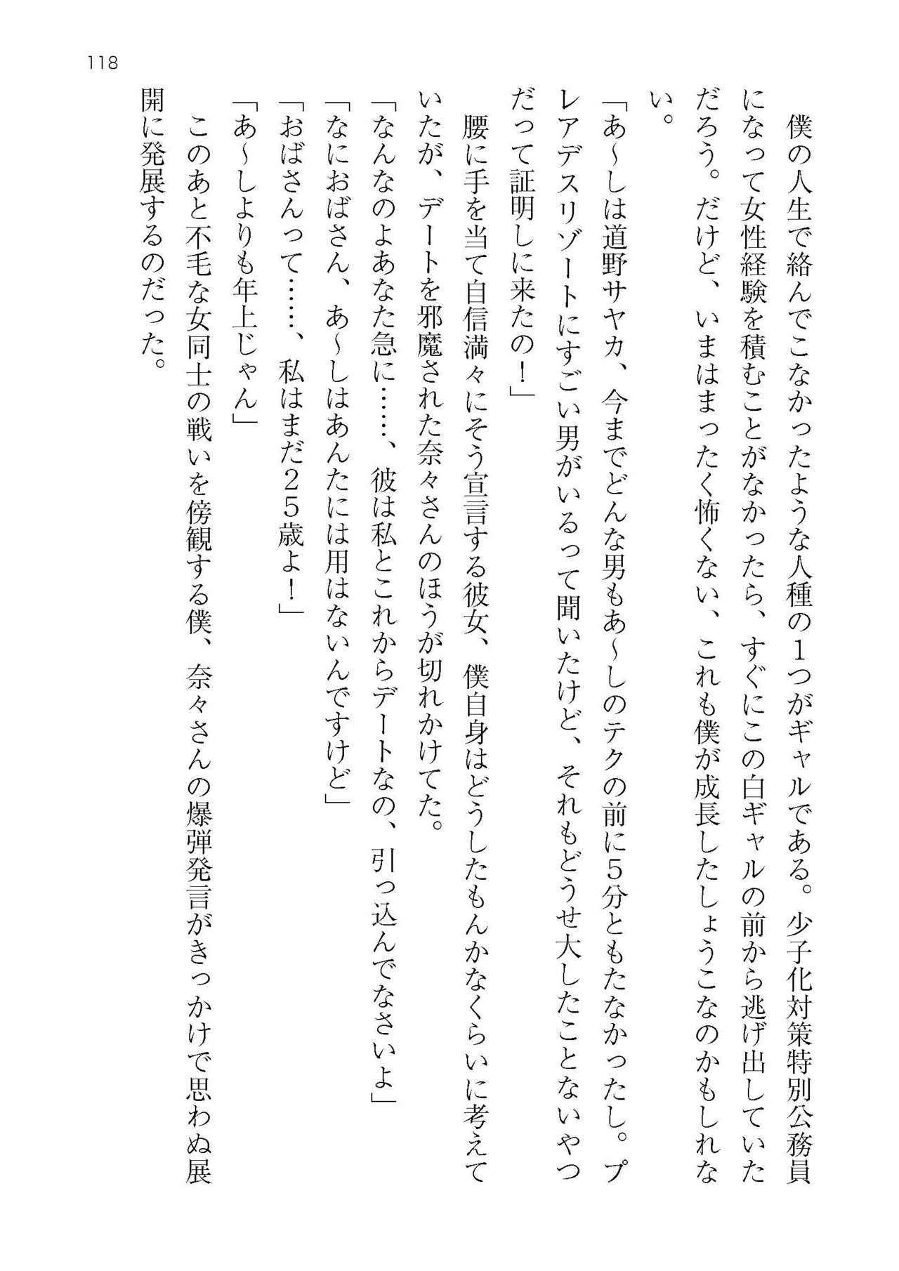 [Atelier TODO (KOTOZA、KAWAI、TODO Kantoku)]  Seifukounin！ Tyoushoushika Taisaku！ Haramase Resort Hotel de Harem Kodukuri numero di immagine  118