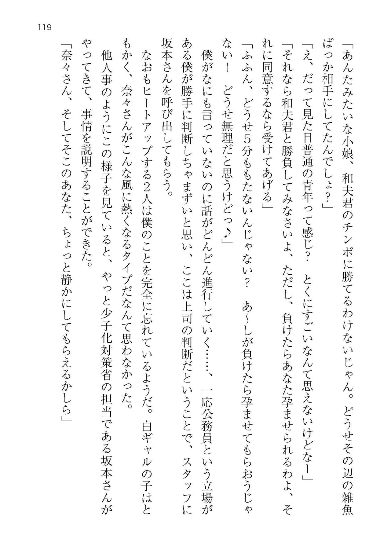 [Atelier TODO (KOTOZA、KAWAI、TODO Kantoku)]  Seifukounin！ Tyoushoushika Taisaku！ Haramase Resort Hotel de Harem Kodukuri numero di immagine  119