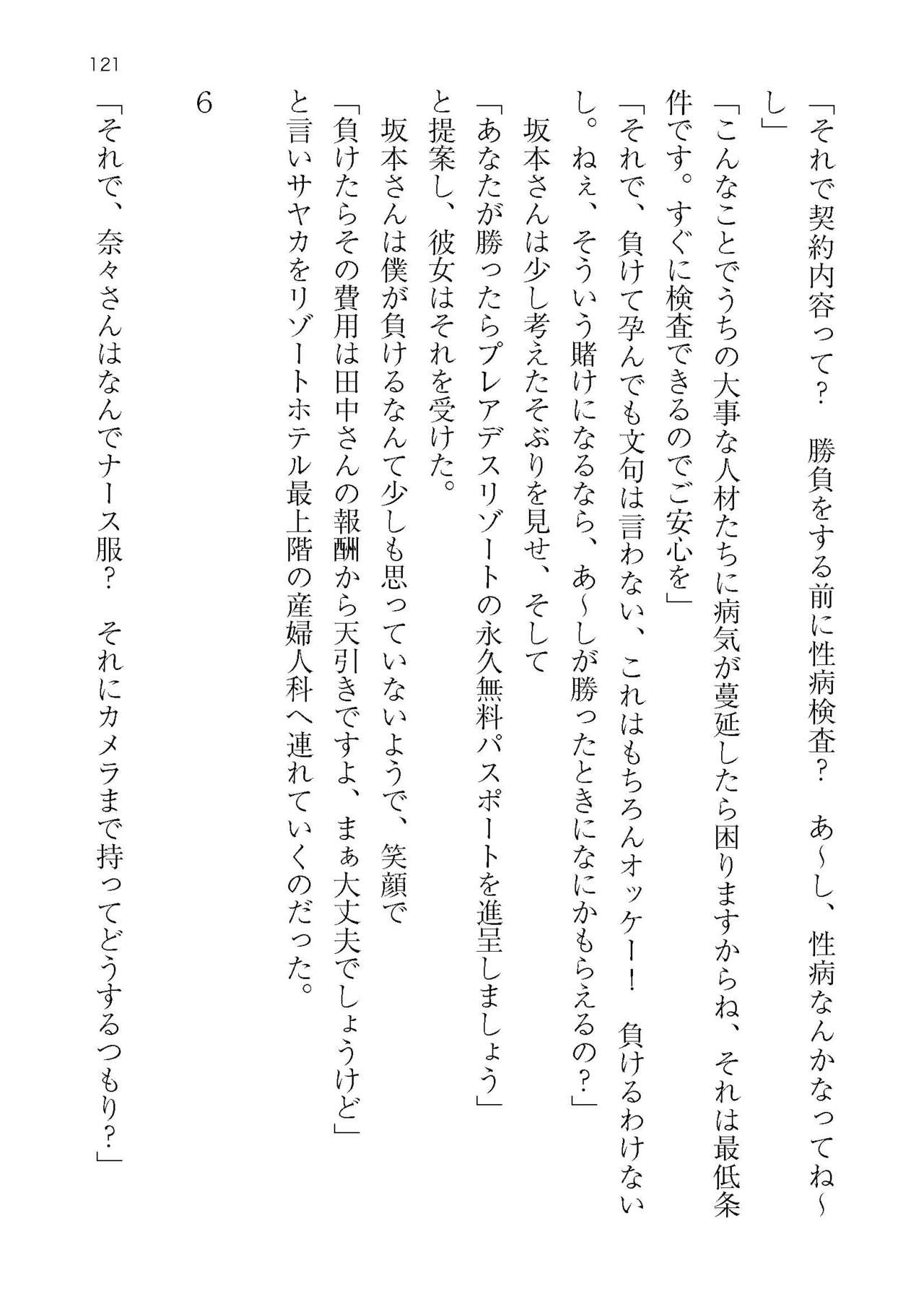 [Atelier TODO (KOTOZA、KAWAI、TODO Kantoku)]  Seifukounin！ Tyoushoushika Taisaku！ Haramase Resort Hotel de Harem Kodukuri numero di immagine  121