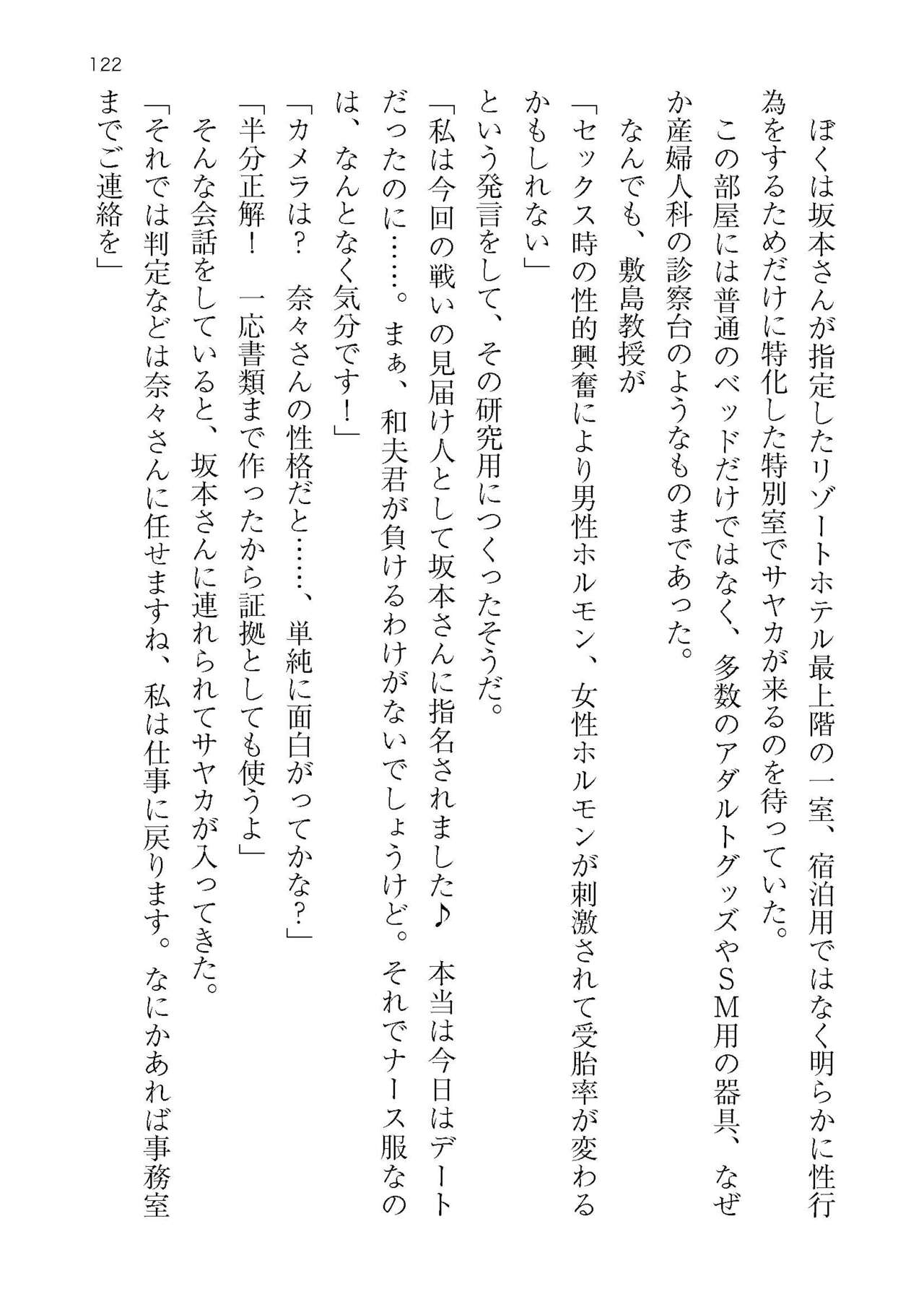 [Atelier TODO (KOTOZA、KAWAI、TODO Kantoku)]  Seifukounin！ Tyoushoushika Taisaku！ Haramase Resort Hotel de Harem Kodukuri numero di immagine  122