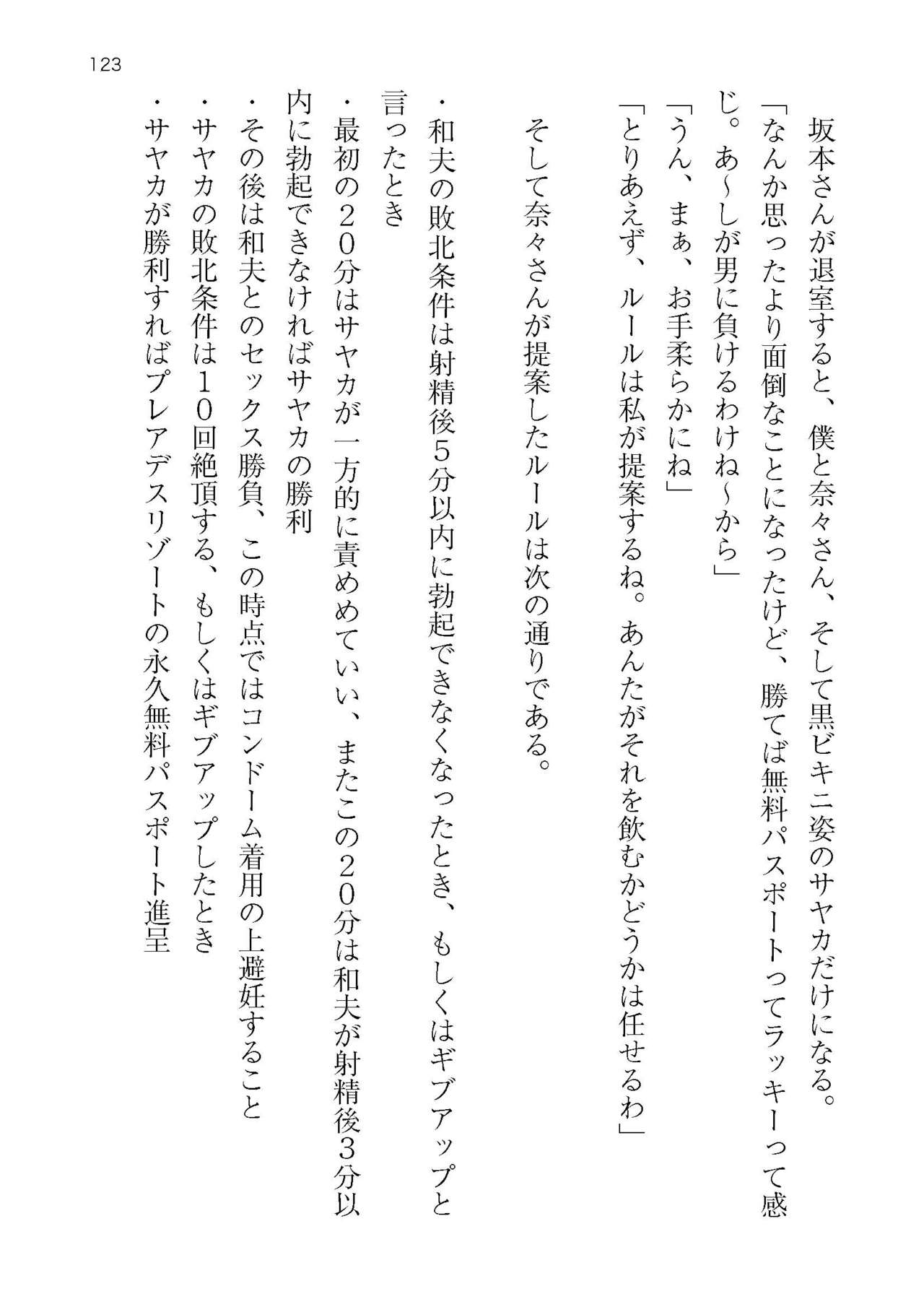 [Atelier TODO (KOTOZA、KAWAI、TODO Kantoku)]  Seifukounin！ Tyoushoushika Taisaku！ Haramase Resort Hotel de Harem Kodukuri numero di immagine  123