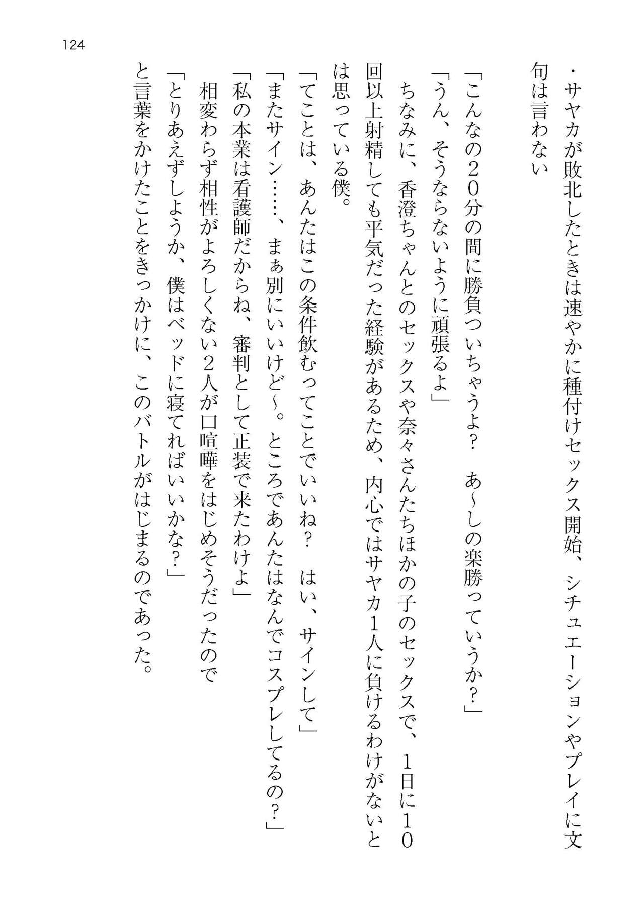 [Atelier TODO (KOTOZA、KAWAI、TODO Kantoku)]  Seifukounin！ Tyoushoushika Taisaku！ Haramase Resort Hotel de Harem Kodukuri numero di immagine  124