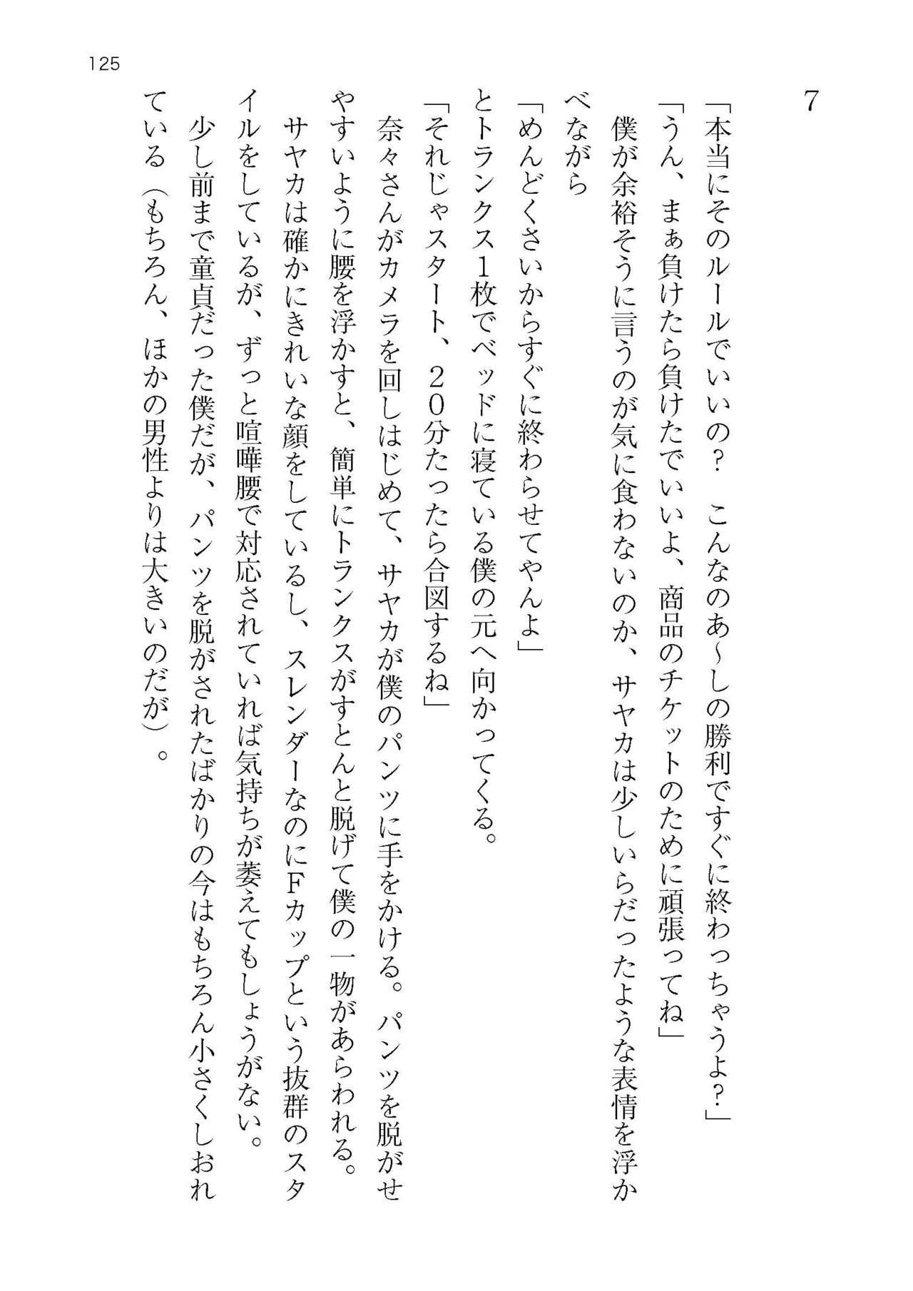 [Atelier TODO (KOTOZA、KAWAI、TODO Kantoku)]  Seifukounin！ Tyoushoushika Taisaku！ Haramase Resort Hotel de Harem Kodukuri numero di immagine  125
