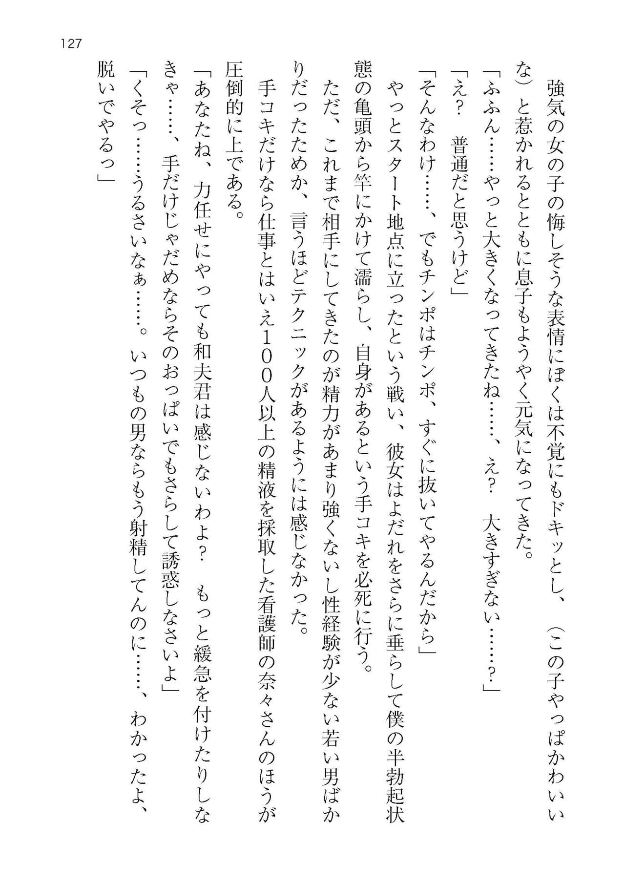 [Atelier TODO (KOTOZA、KAWAI、TODO Kantoku)]  Seifukounin！ Tyoushoushika Taisaku！ Haramase Resort Hotel de Harem Kodukuri numero di immagine  127