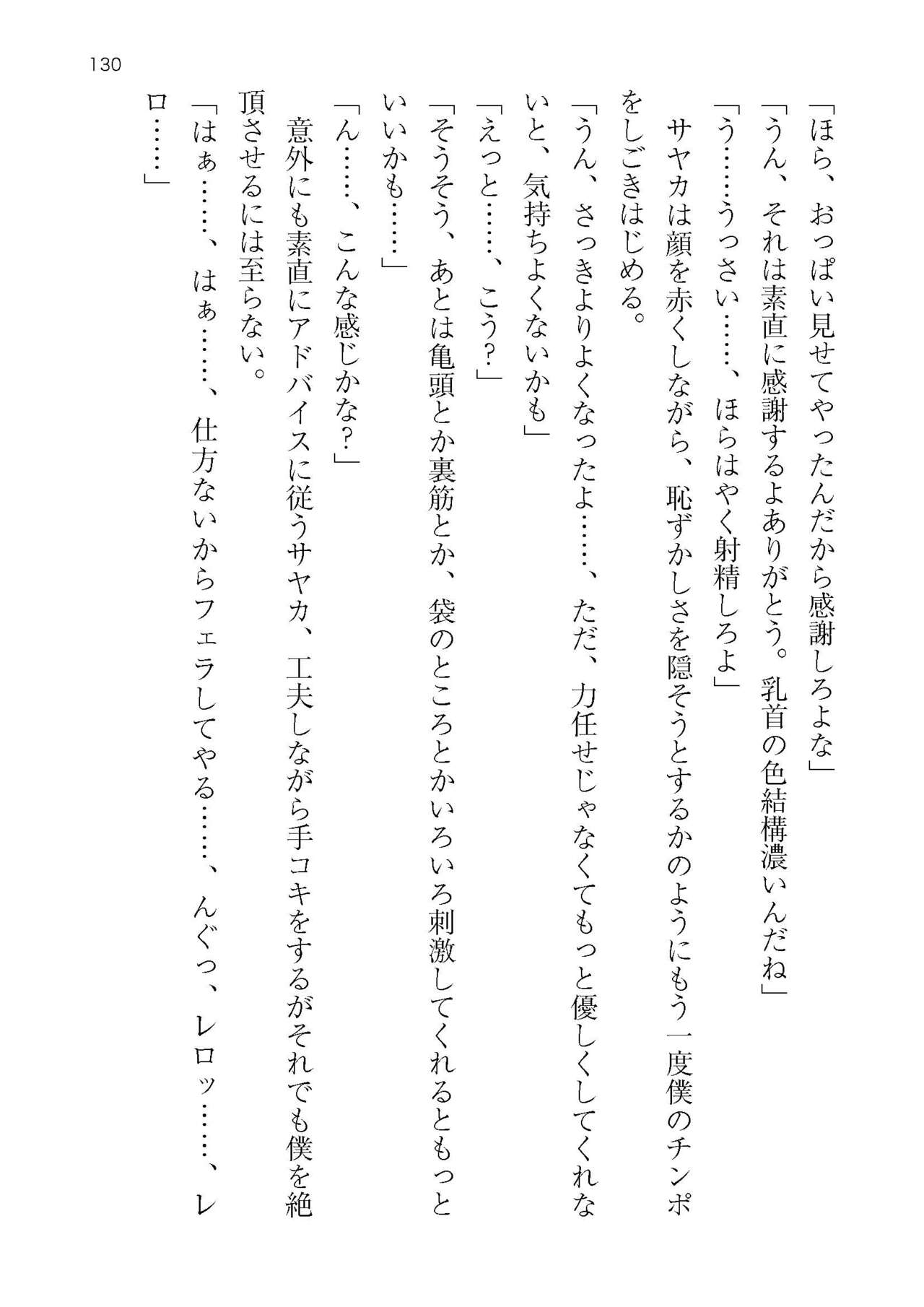 [Atelier TODO (KOTOZA、KAWAI、TODO Kantoku)]  Seifukounin！ Tyoushoushika Taisaku！ Haramase Resort Hotel de Harem Kodukuri numero di immagine  130