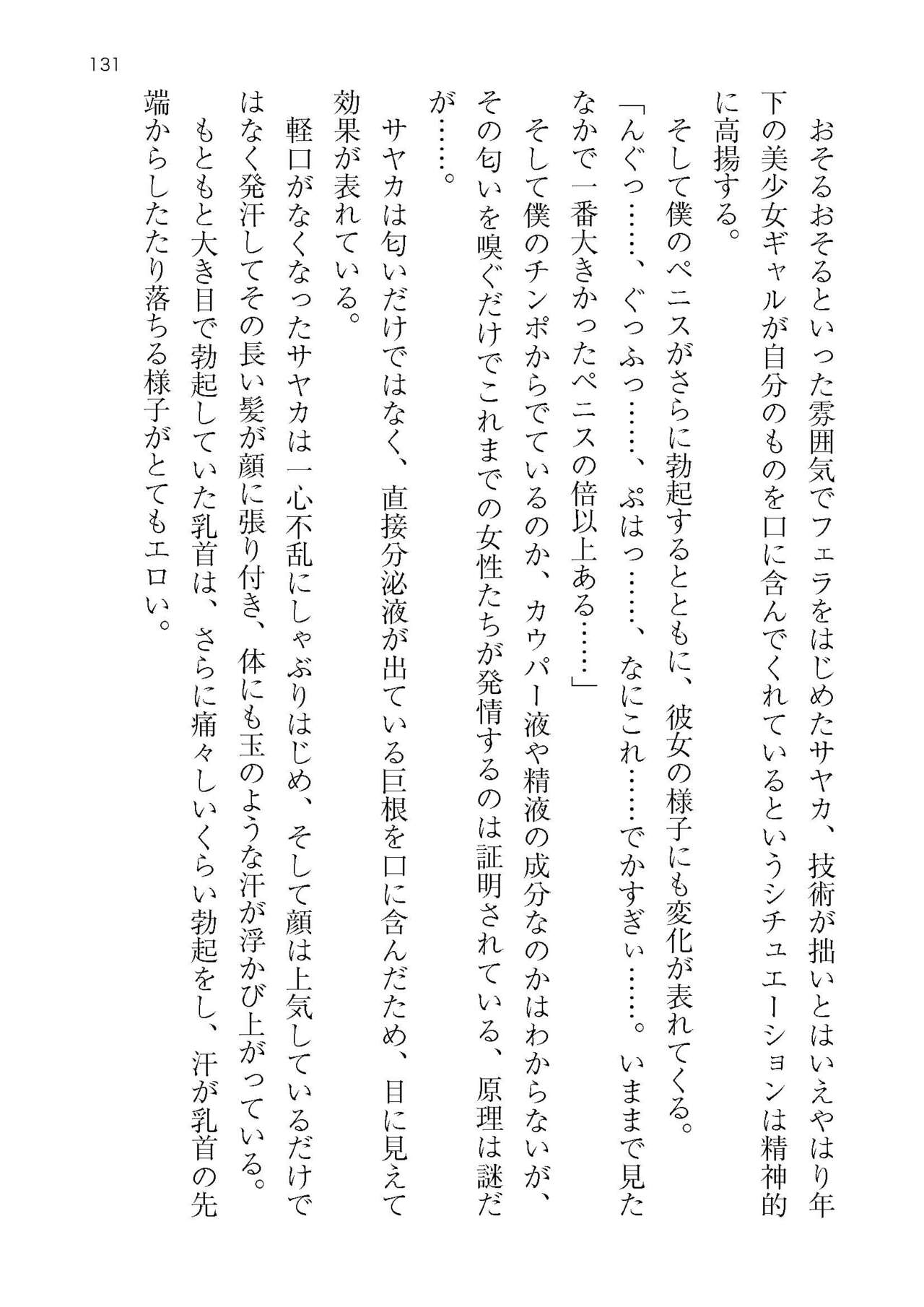 [Atelier TODO (KOTOZA、KAWAI、TODO Kantoku)]  Seifukounin！ Tyoushoushika Taisaku！ Haramase Resort Hotel de Harem Kodukuri numero di immagine  131