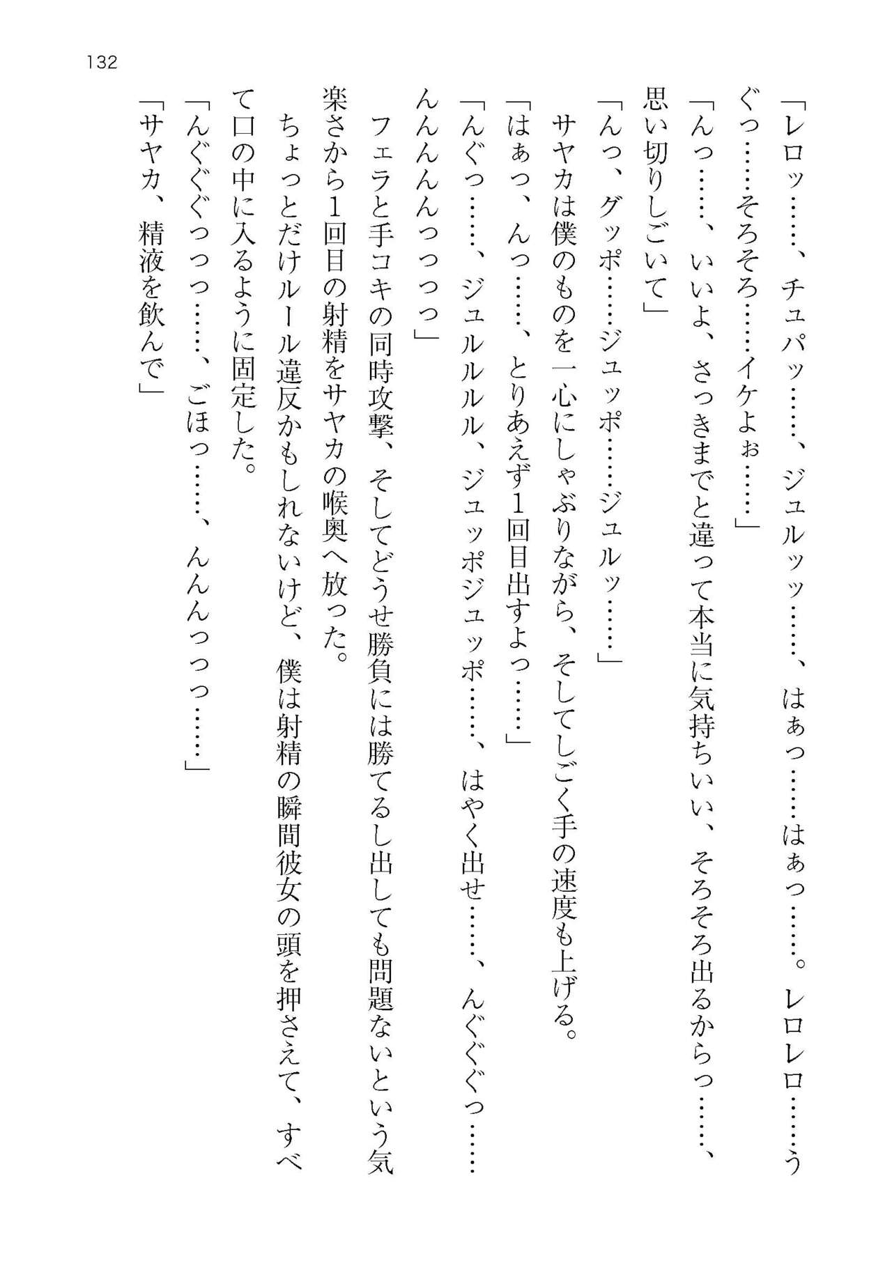 [Atelier TODO (KOTOZA、KAWAI、TODO Kantoku)]  Seifukounin！ Tyoushoushika Taisaku！ Haramase Resort Hotel de Harem Kodukuri numero di immagine  132
