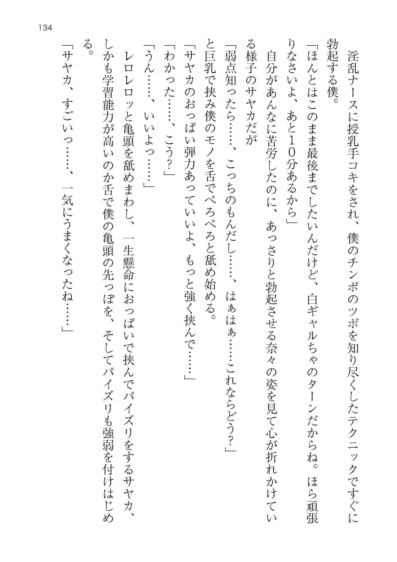 [Atelier TODO (KOTOZA、KAWAI、TODO Kantoku)]  Seifukounin！ Tyoushoushika Taisaku！ Haramase Resort Hotel de Harem Kodukuri numero di immagine  134
