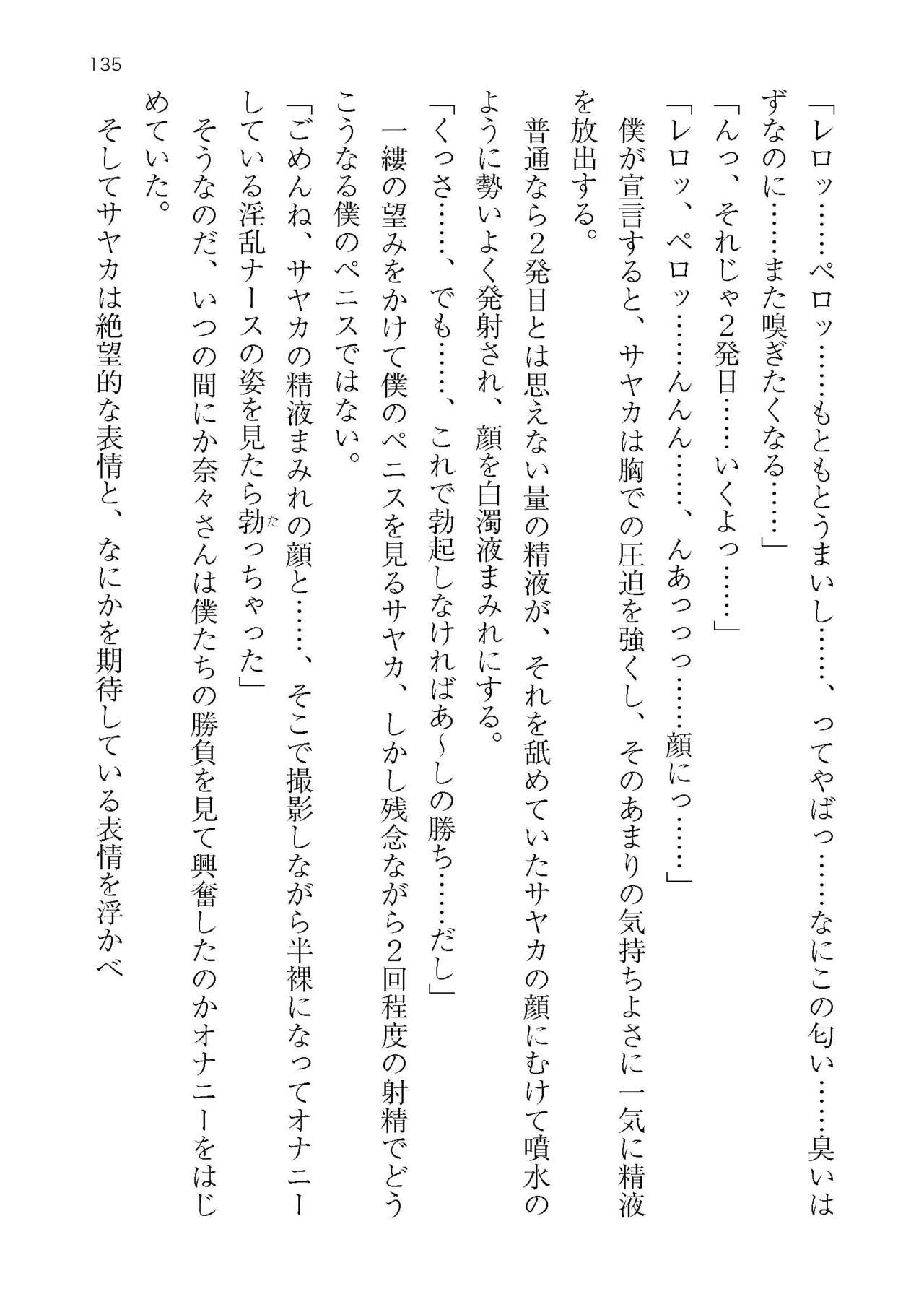 [Atelier TODO (KOTOZA、KAWAI、TODO Kantoku)]  Seifukounin！ Tyoushoushika Taisaku！ Haramase Resort Hotel de Harem Kodukuri numero di immagine  135