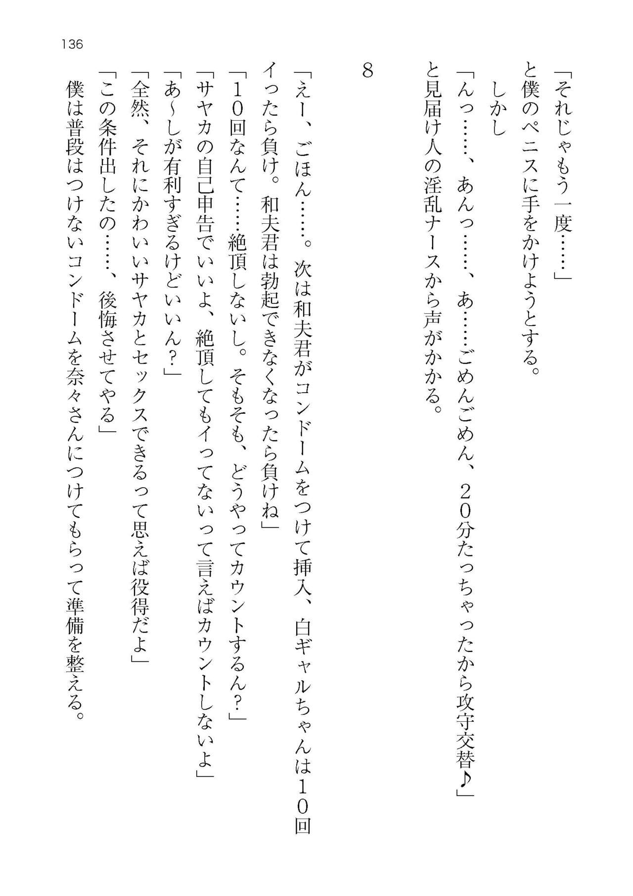 [Atelier TODO (KOTOZA、KAWAI、TODO Kantoku)]  Seifukounin！ Tyoushoushika Taisaku！ Haramase Resort Hotel de Harem Kodukuri numero di immagine  136