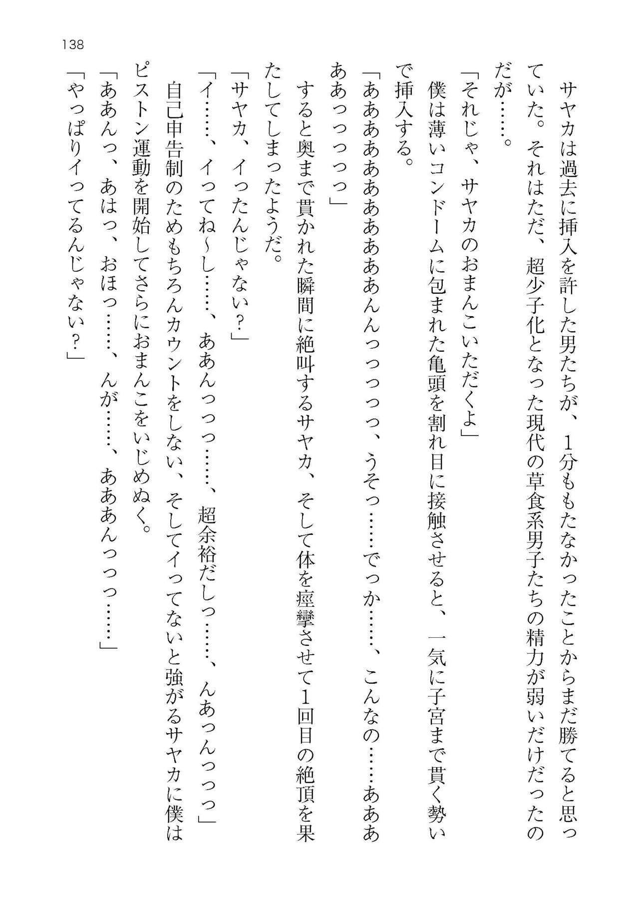 [Atelier TODO (KOTOZA、KAWAI、TODO Kantoku)]  Seifukounin！ Tyoushoushika Taisaku！ Haramase Resort Hotel de Harem Kodukuri numero di immagine  138