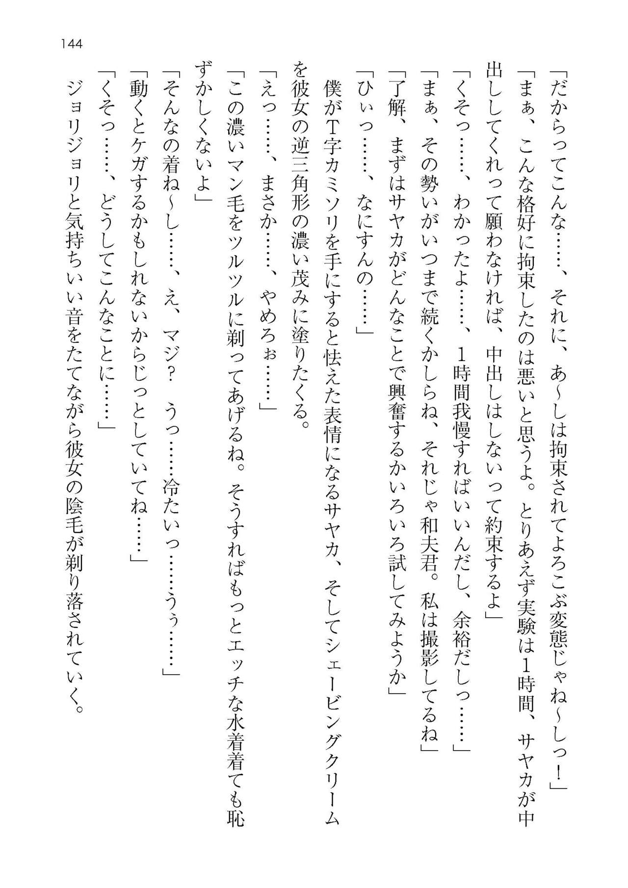 [Atelier TODO (KOTOZA、KAWAI、TODO Kantoku)]  Seifukounin！ Tyoushoushika Taisaku！ Haramase Resort Hotel de Harem Kodukuri numero di immagine  144
