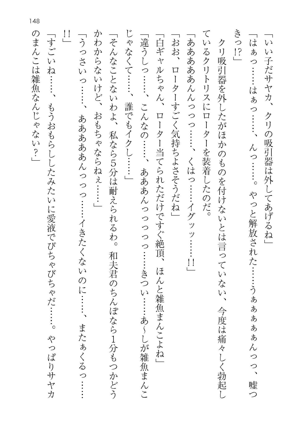 [Atelier TODO (KOTOZA、KAWAI、TODO Kantoku)]  Seifukounin！ Tyoushoushika Taisaku！ Haramase Resort Hotel de Harem Kodukuri numero di immagine  148