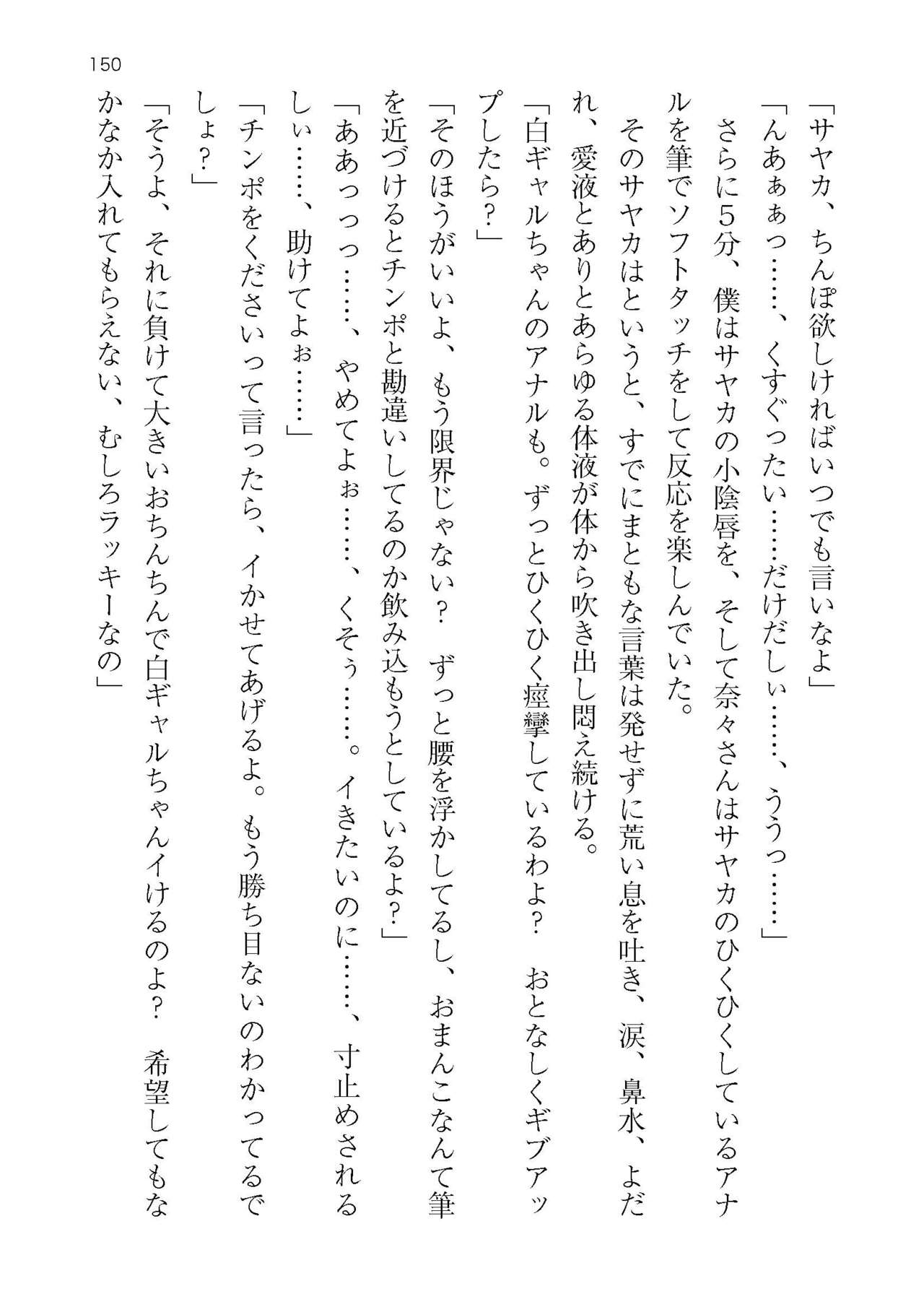 [Atelier TODO (KOTOZA、KAWAI、TODO Kantoku)]  Seifukounin！ Tyoushoushika Taisaku！ Haramase Resort Hotel de Harem Kodukuri numero di immagine  150