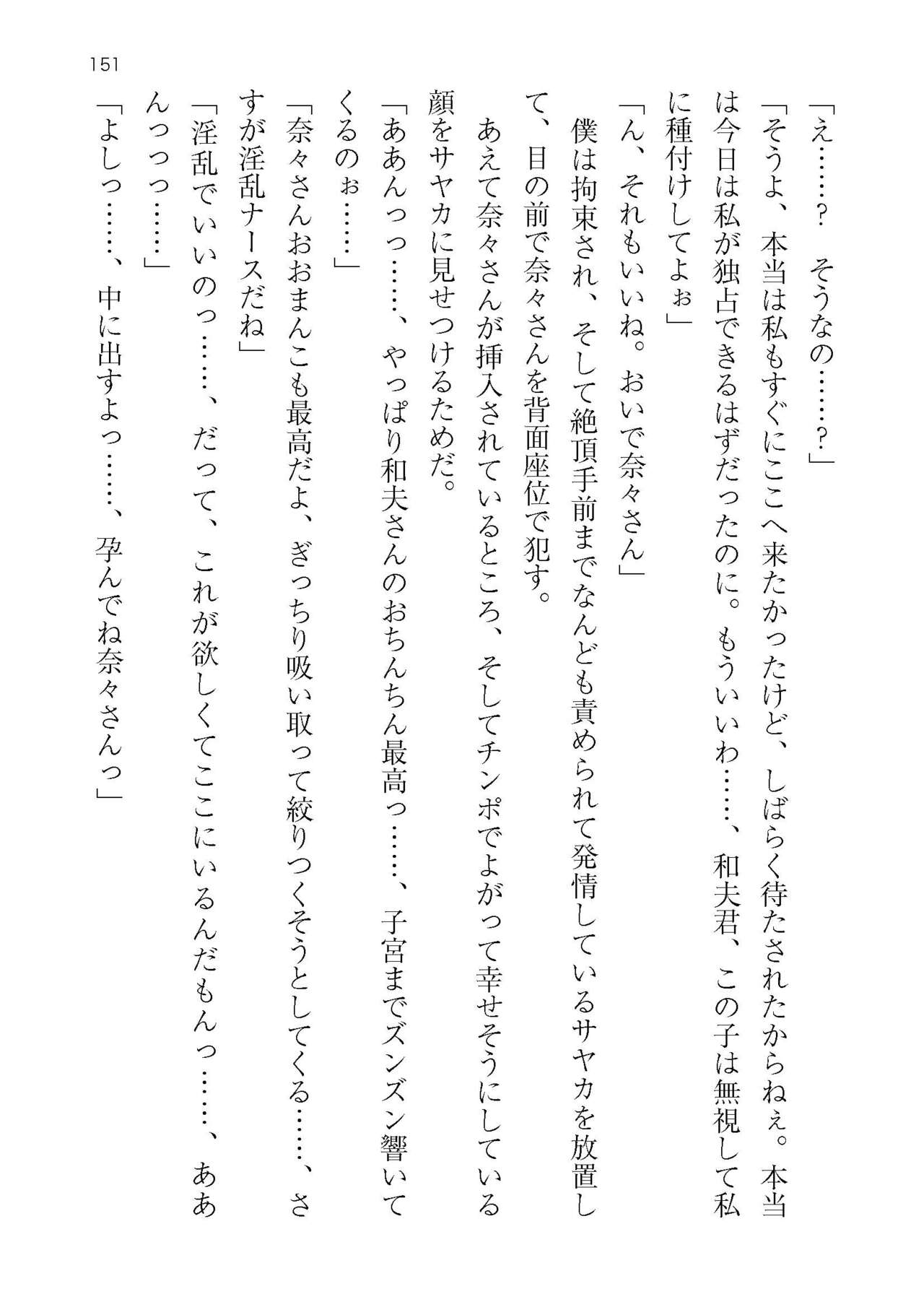 [Atelier TODO (KOTOZA、KAWAI、TODO Kantoku)]  Seifukounin！ Tyoushoushika Taisaku！ Haramase Resort Hotel de Harem Kodukuri numero di immagine  151