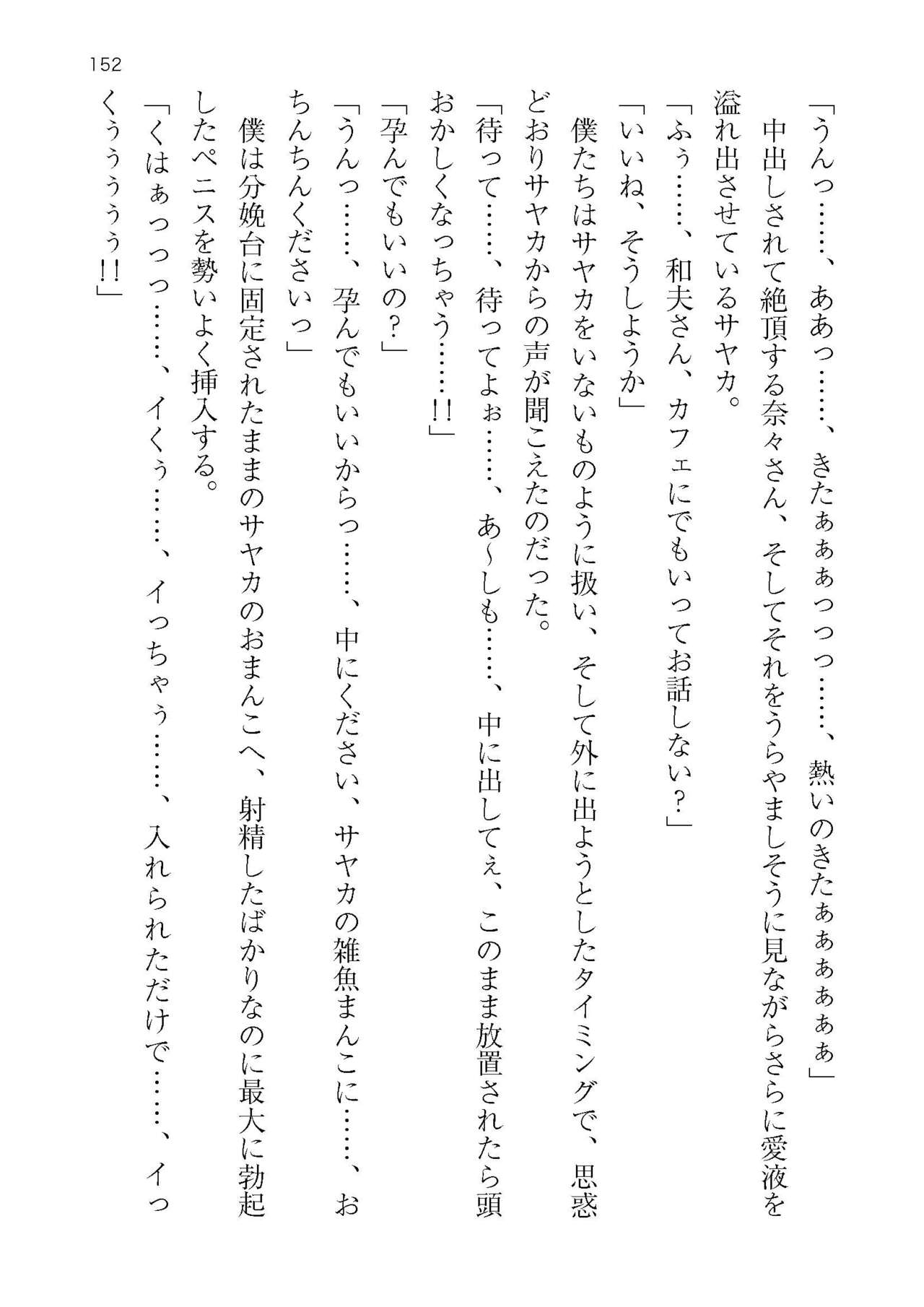 [Atelier TODO (KOTOZA、KAWAI、TODO Kantoku)]  Seifukounin！ Tyoushoushika Taisaku！ Haramase Resort Hotel de Harem Kodukuri numero di immagine  152