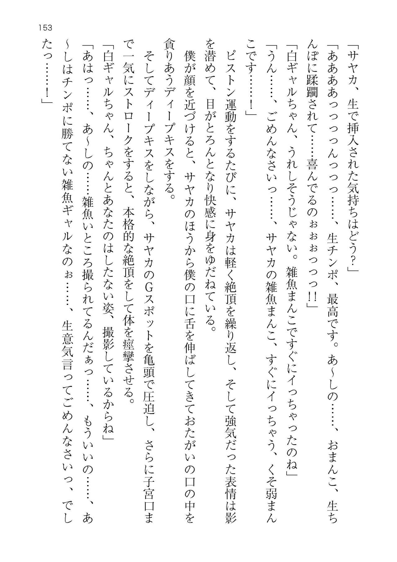 [Atelier TODO (KOTOZA、KAWAI、TODO Kantoku)]  Seifukounin！ Tyoushoushika Taisaku！ Haramase Resort Hotel de Harem Kodukuri numero di immagine  153